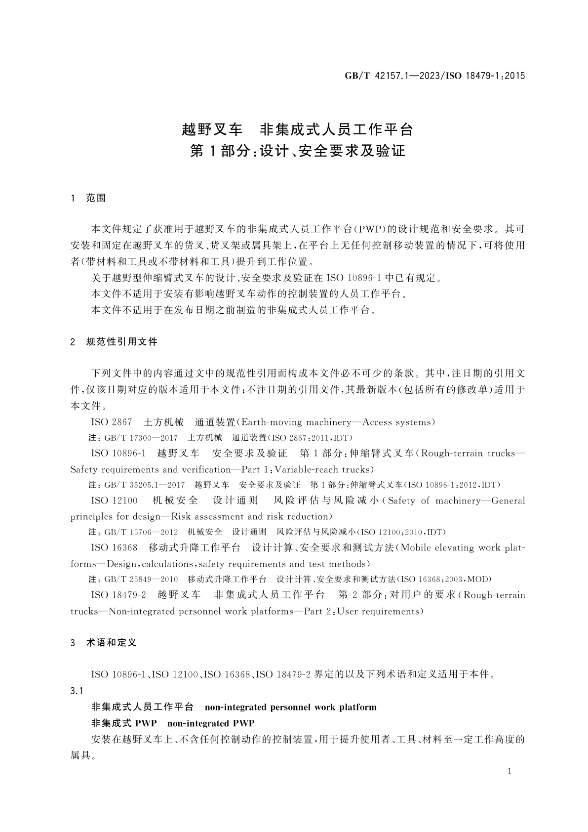 GB/T 42157.1-2023 越野叉车　非集成式人员工作平台　第1部分：设计、安全要求及验证