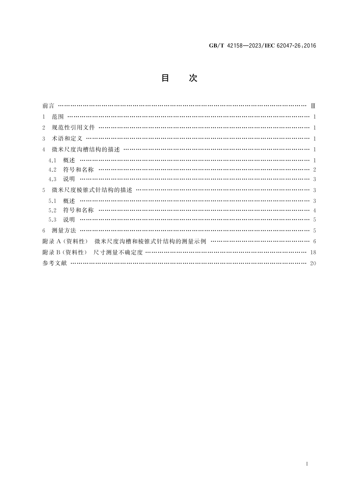 GB/T 42158-2023 微机电系统(MEMS)技术　微沟槽和棱锥式针结构的描述和测量方法