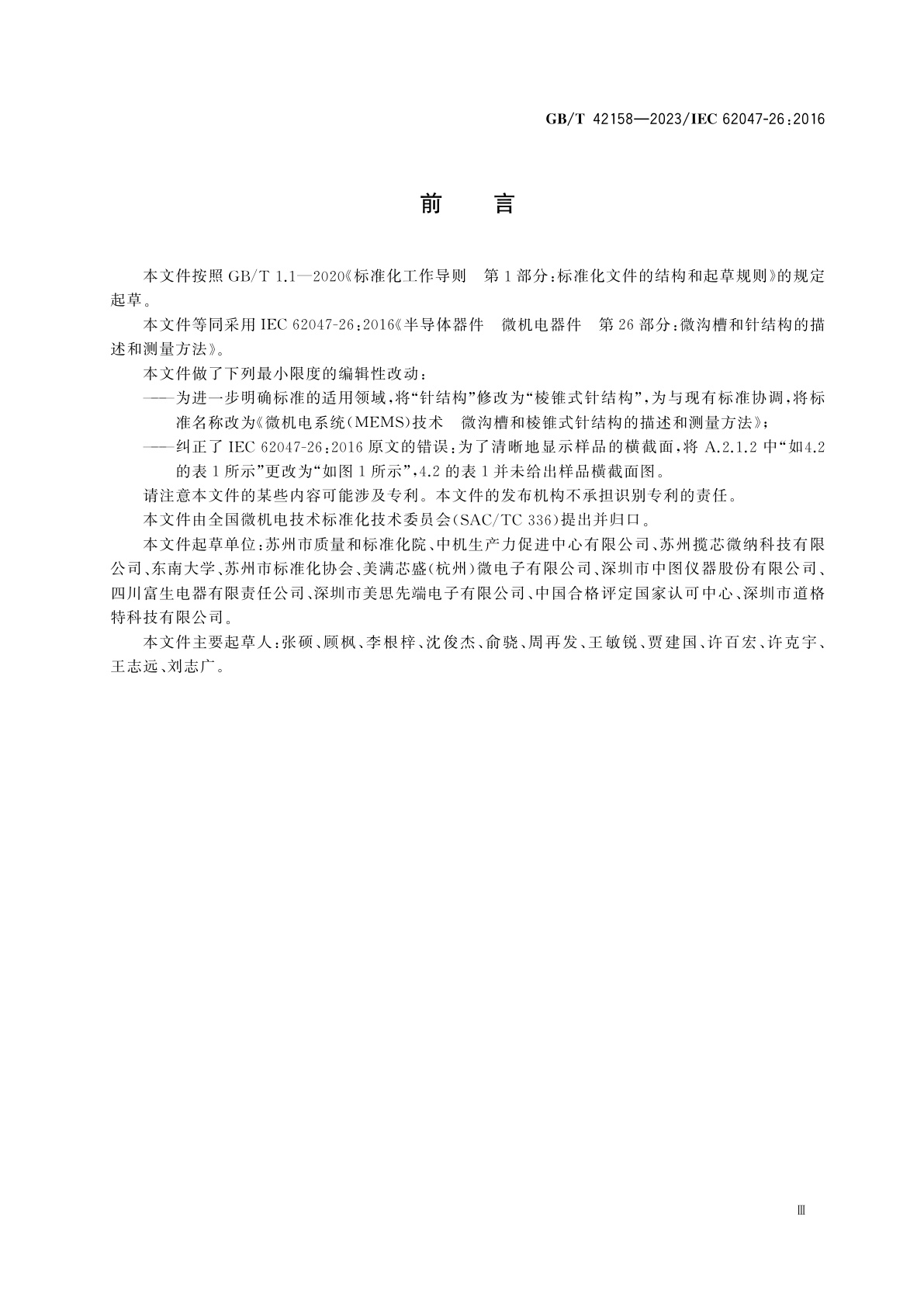 GB/T 42158-2023 微机电系统(MEMS)技术　微沟槽和棱锥式针结构的描述和测量方法