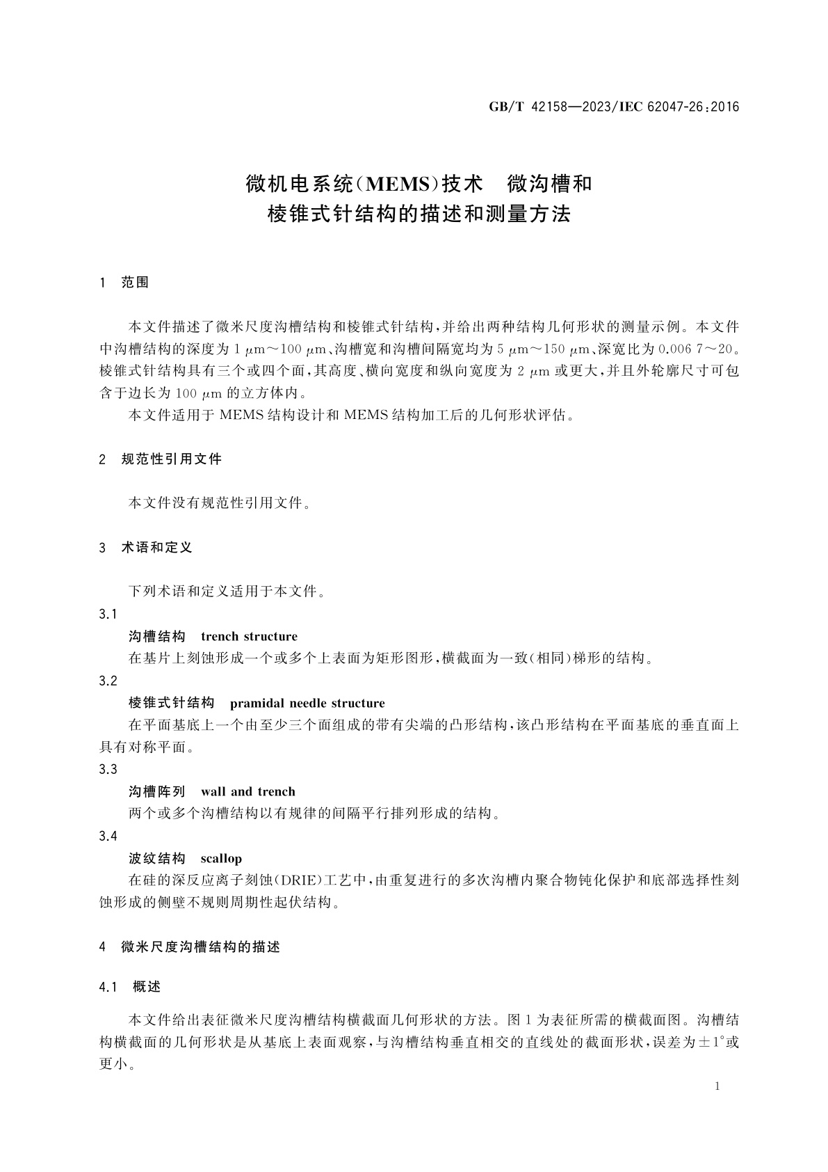 GB/T 42158-2023 微机电系统(MEMS)技术　微沟槽和棱锥式针结构的描述和测量方法