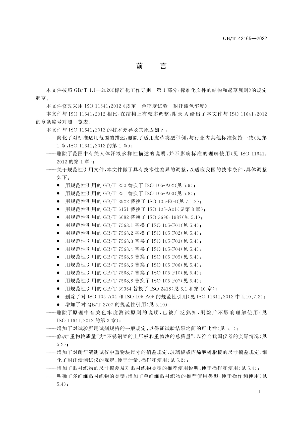 GB/T 42165-2022 皮革　色牢度试验　耐汗渍色牢度