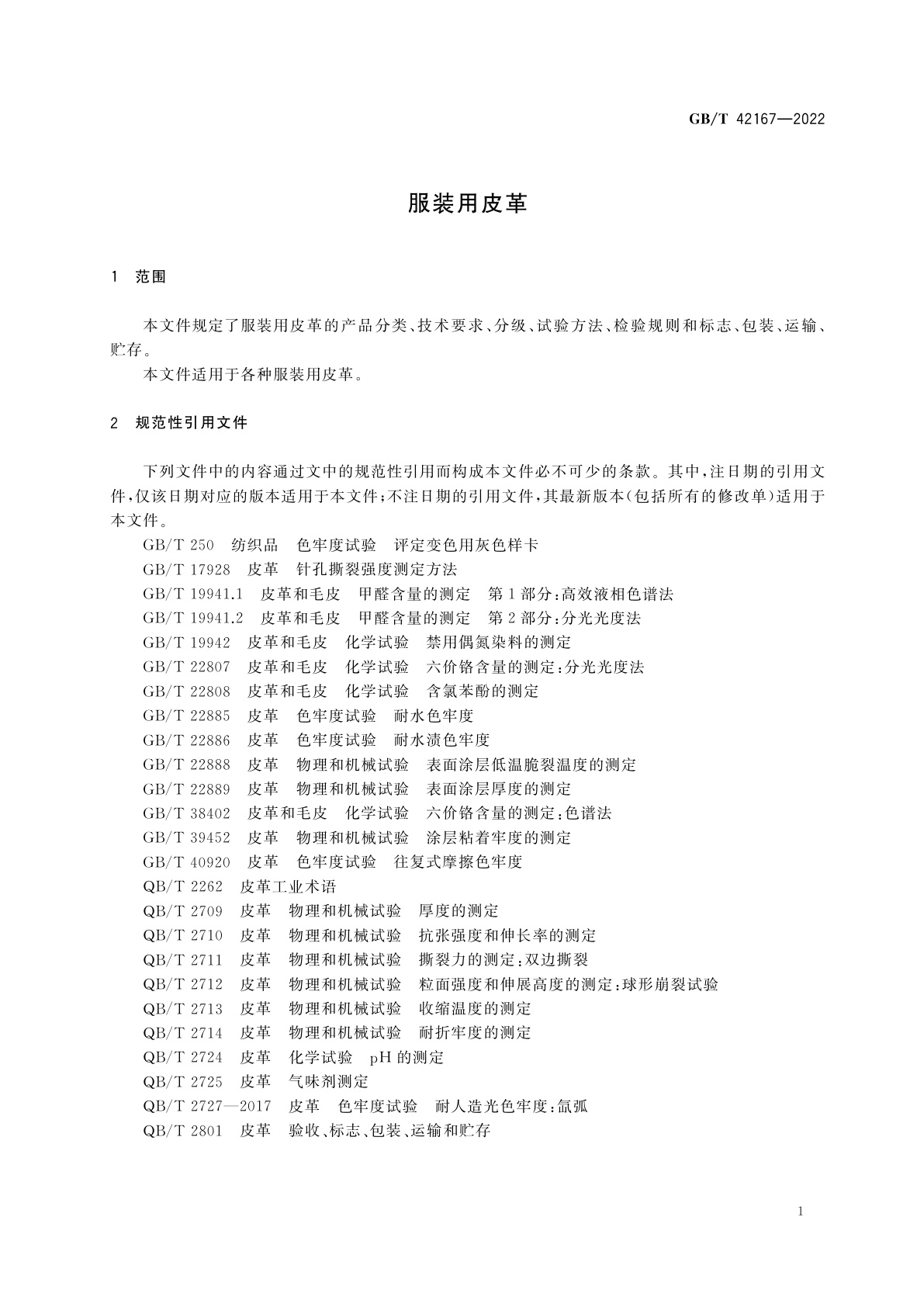 GB/T 42167-2022 服装用皮革