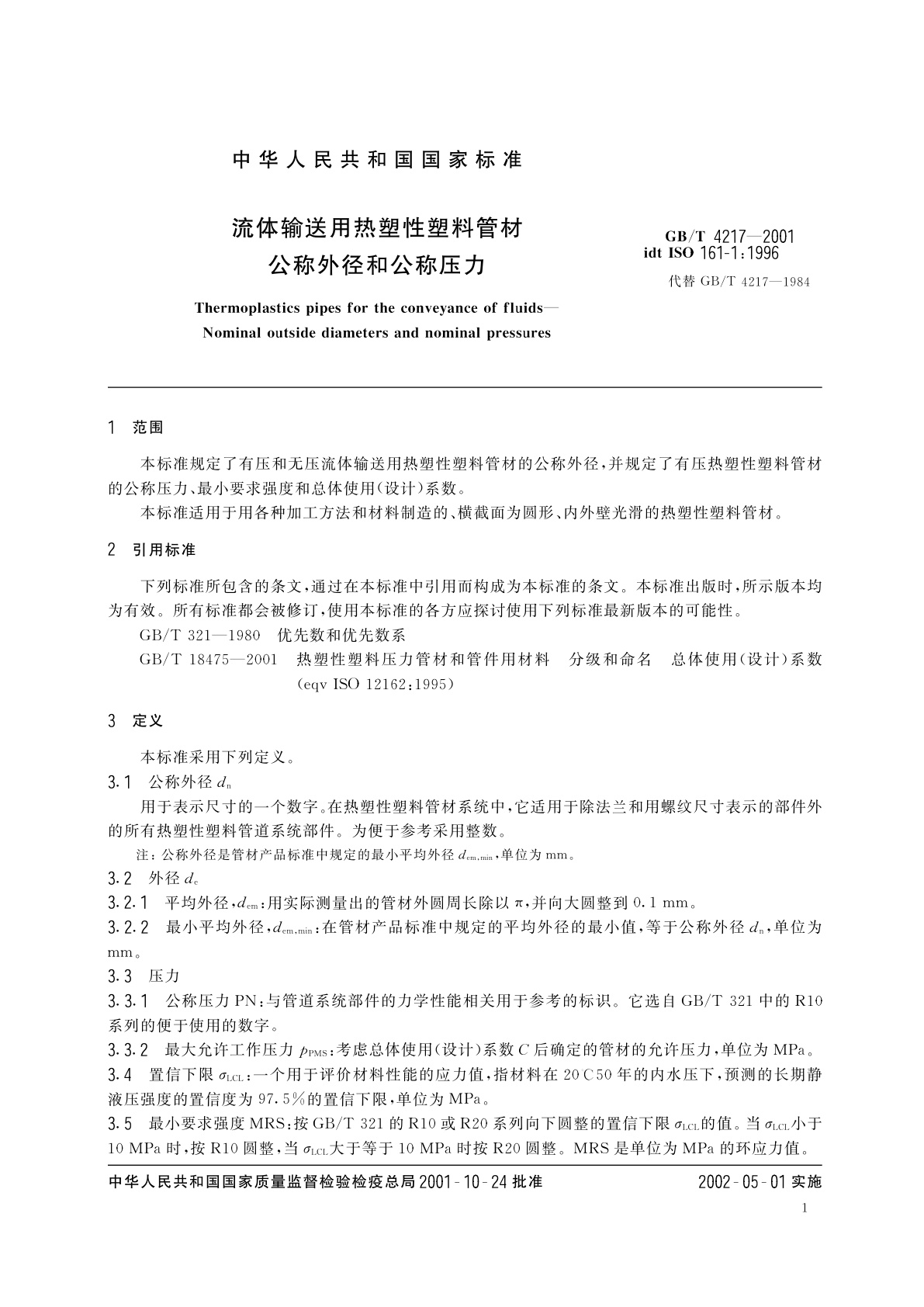 GB/T 4217-2001 流体输送用热塑性塑料管材　公称外径和公称压力