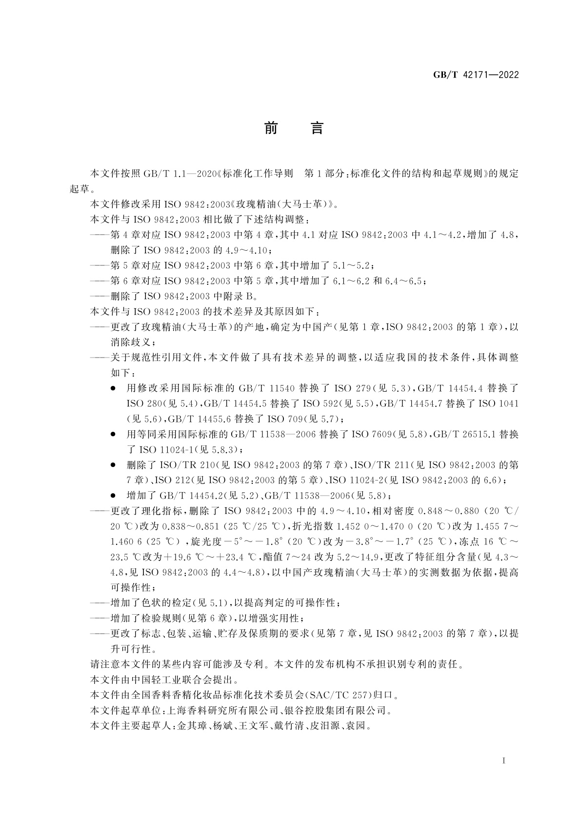 GB/T 42171-2022 玫瑰精油(大马士革)