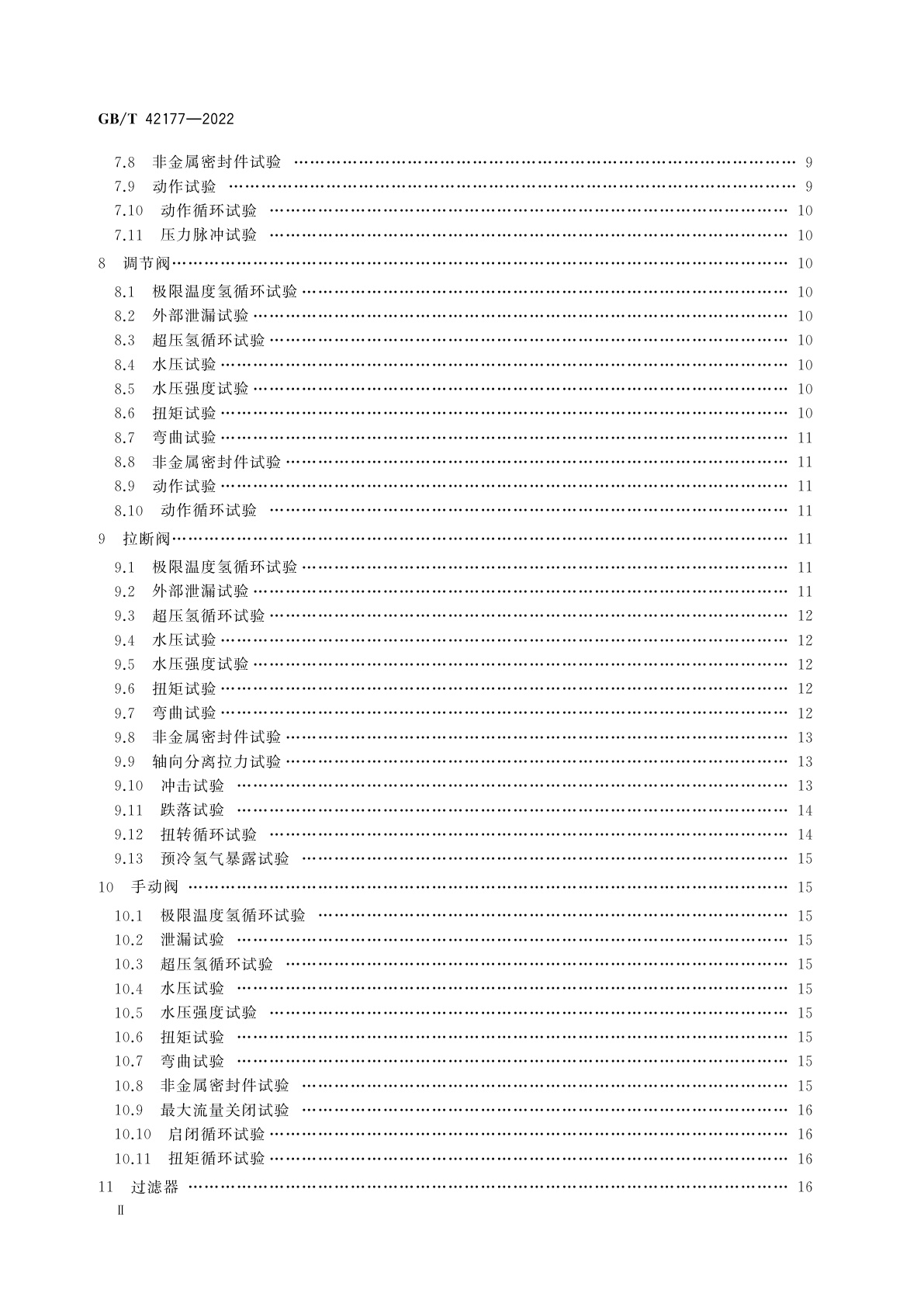 GB/T 42177-2022 加氢站氢气阀门技术要求及试验方法