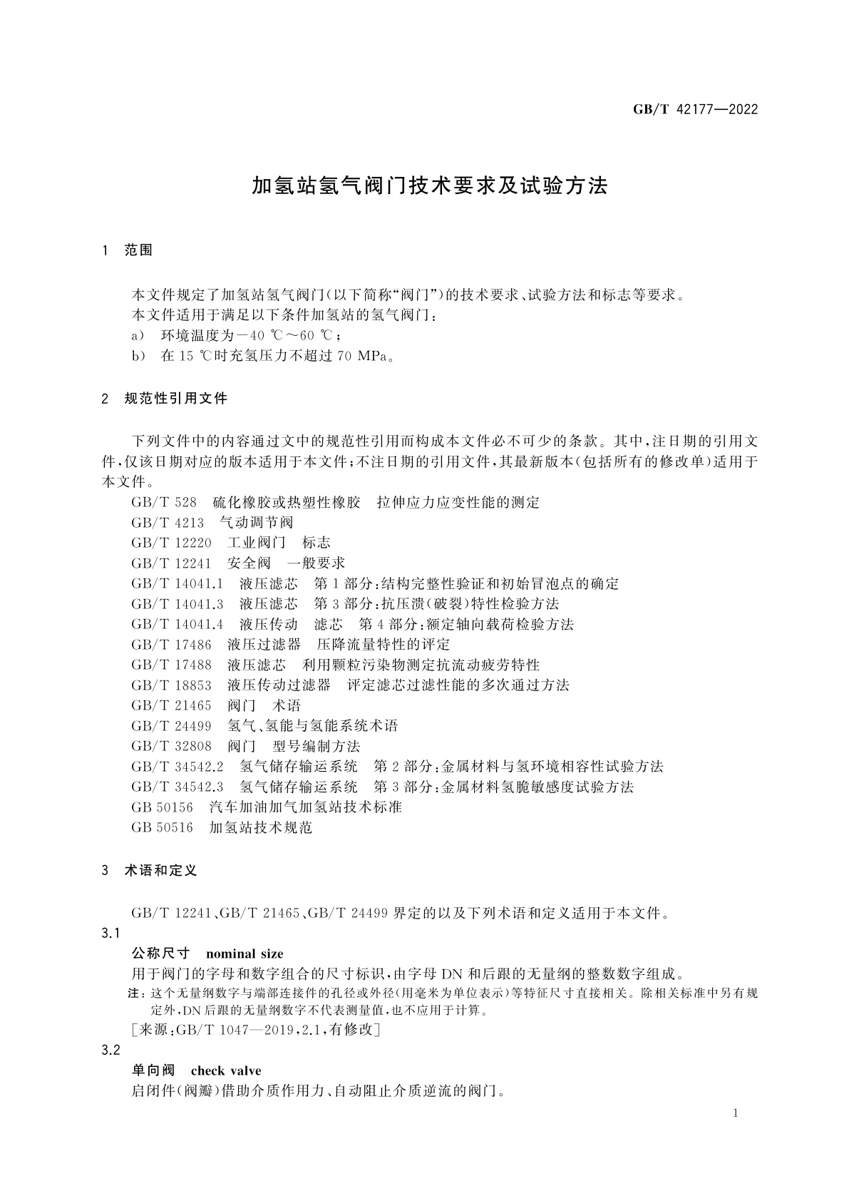 GB/T 42177-2022 加氢站氢气阀门技术要求及试验方法