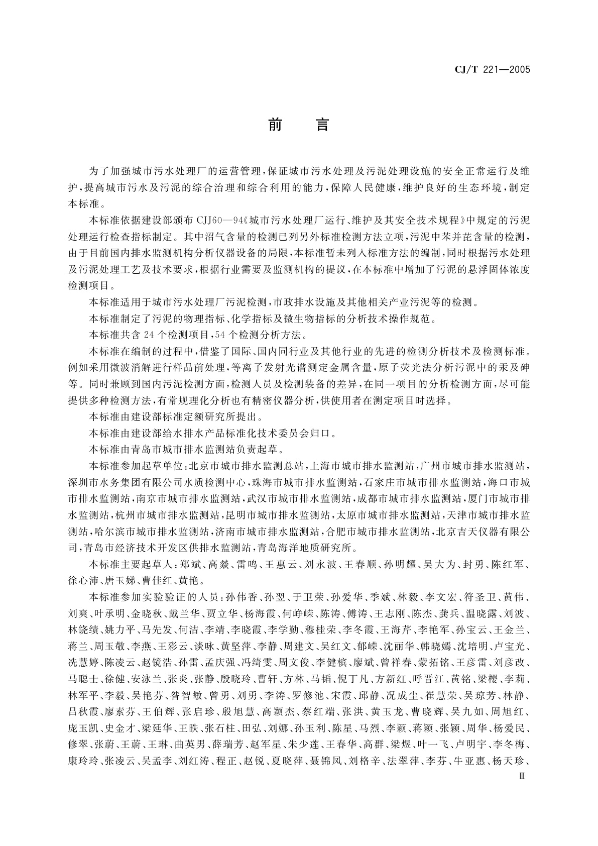 CJ/T 221-2005 城市污水处理厂污泥检验方法