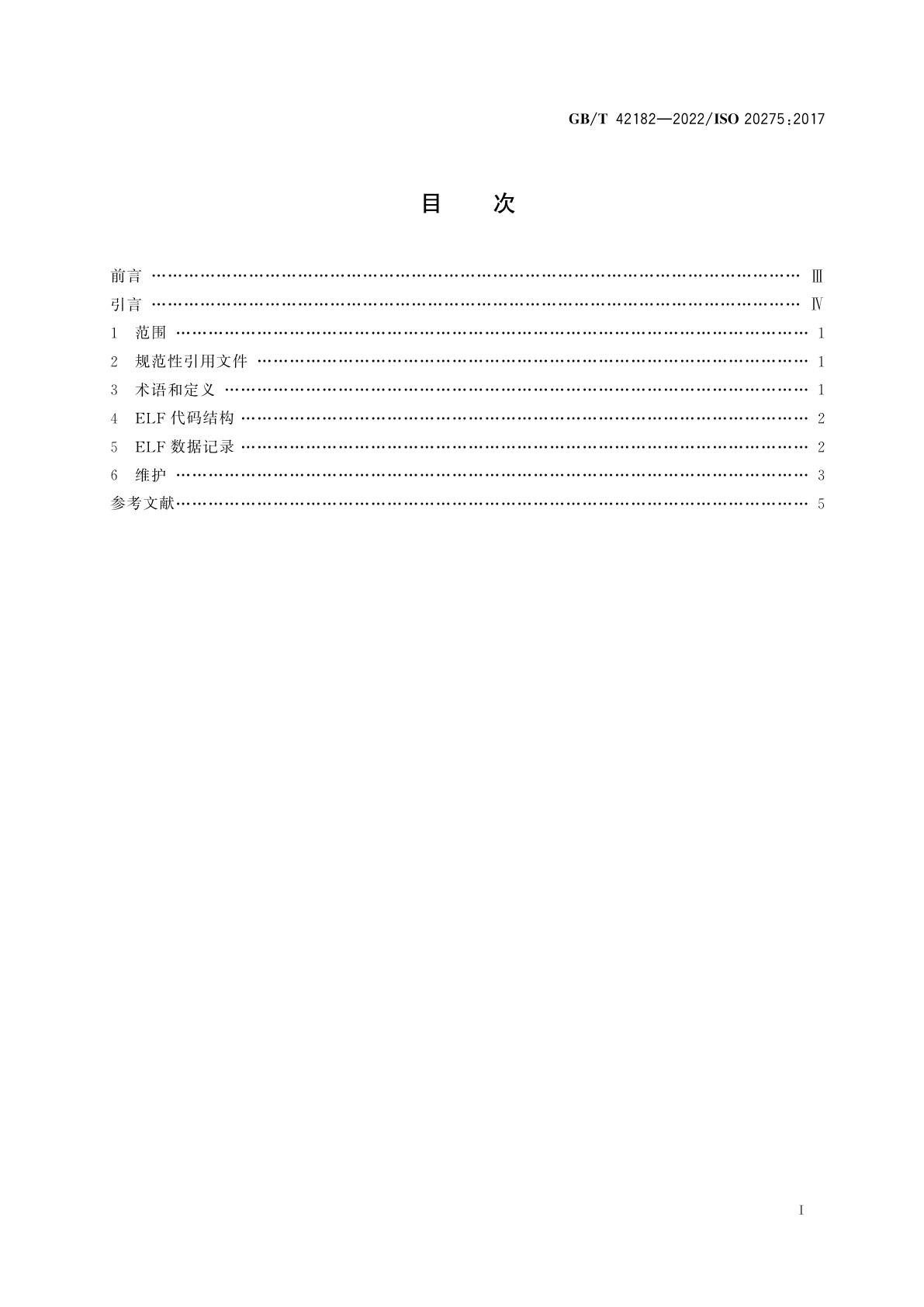 GB/T 42182-2022 金融服务　全球机构法律形式