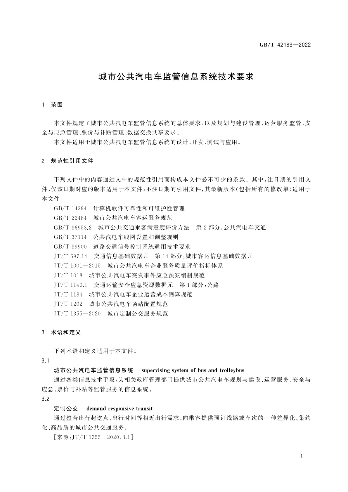 GB/T 42183-2022 城市公共汽电车监管信息系统技术要求