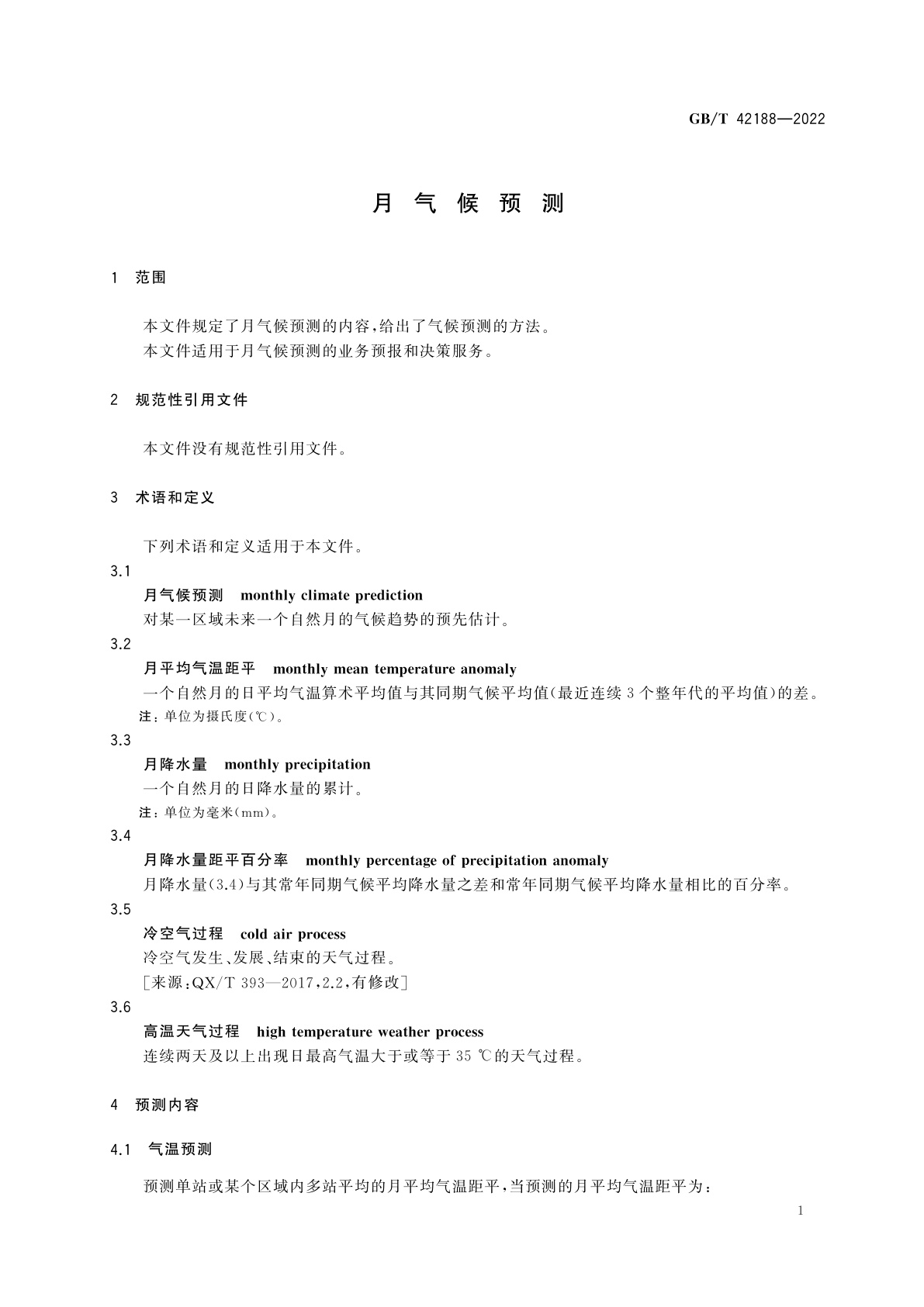 GB/T 42188-2022 月气候预测