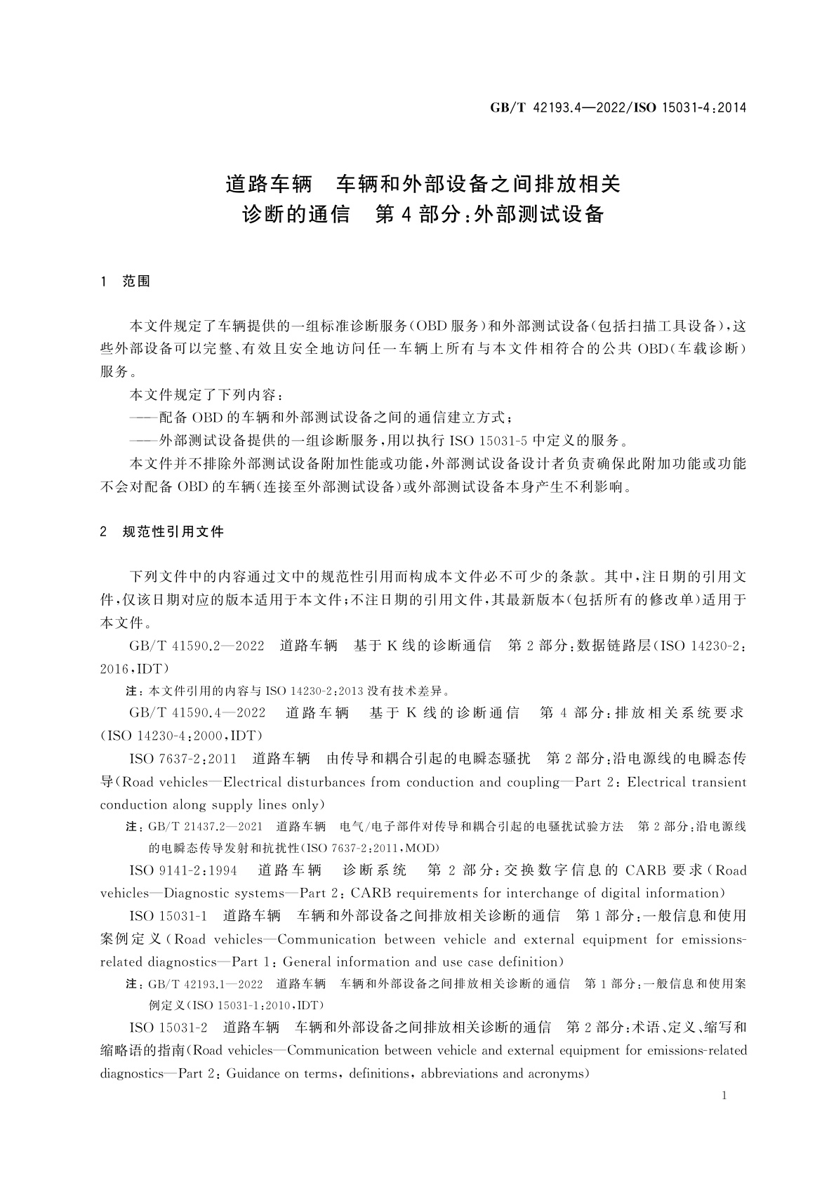 GB/T 42193.4-2022 道路车辆　车辆和外部设备之间排放相关诊断的通信　第4部分：外部测试设备