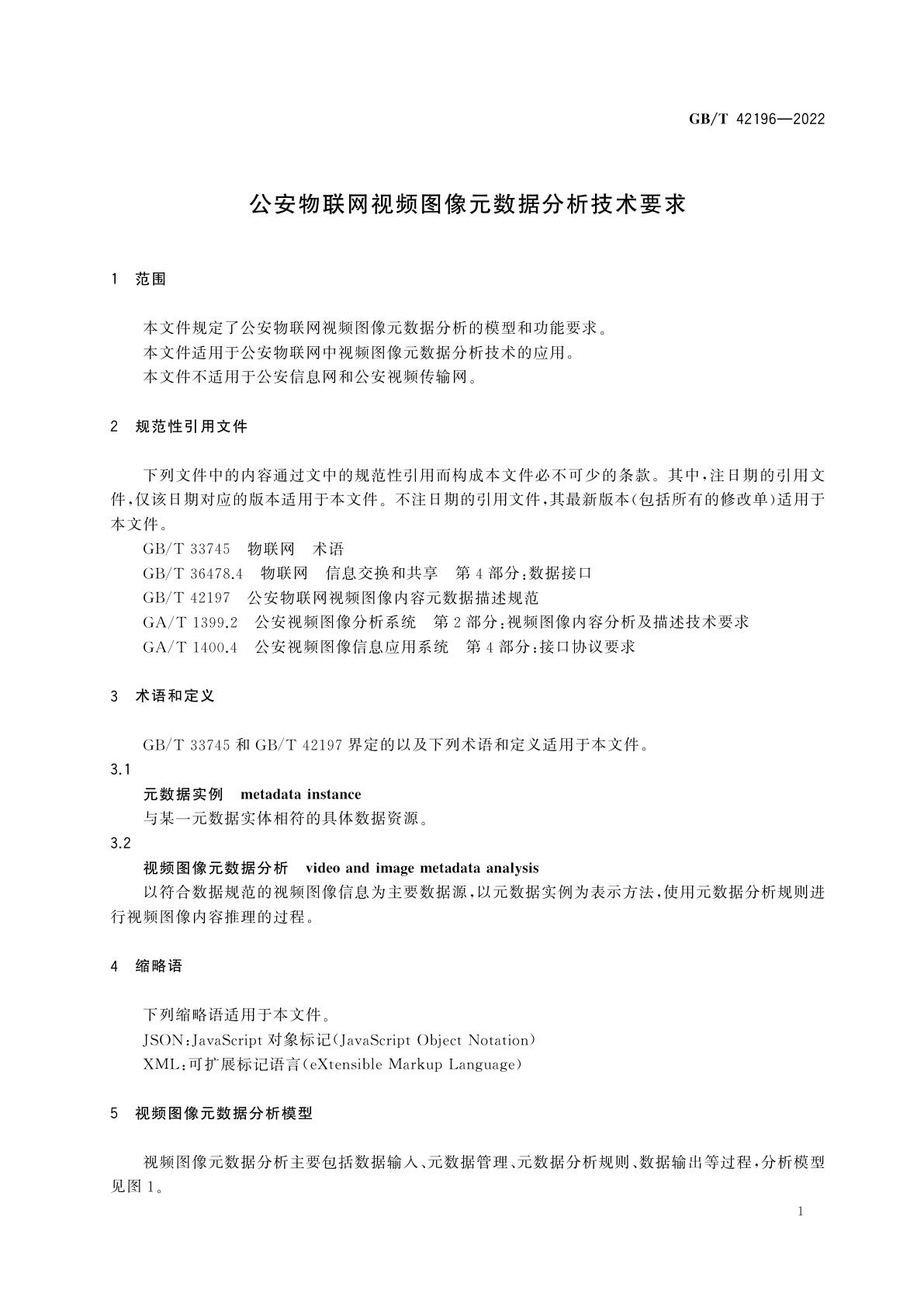 GB/T 42196-2022 公安物联网视频图像元数据分析技术要求