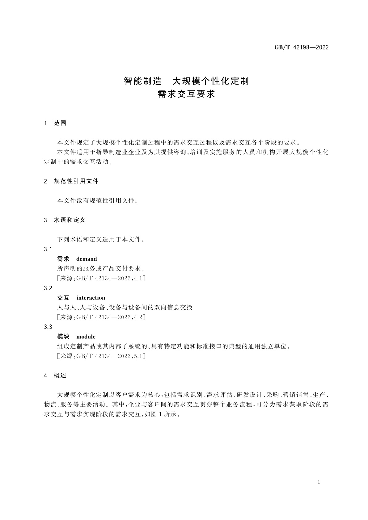 GB/T 42198-2022 智能制造　大规模个性化定制　需求交互要求