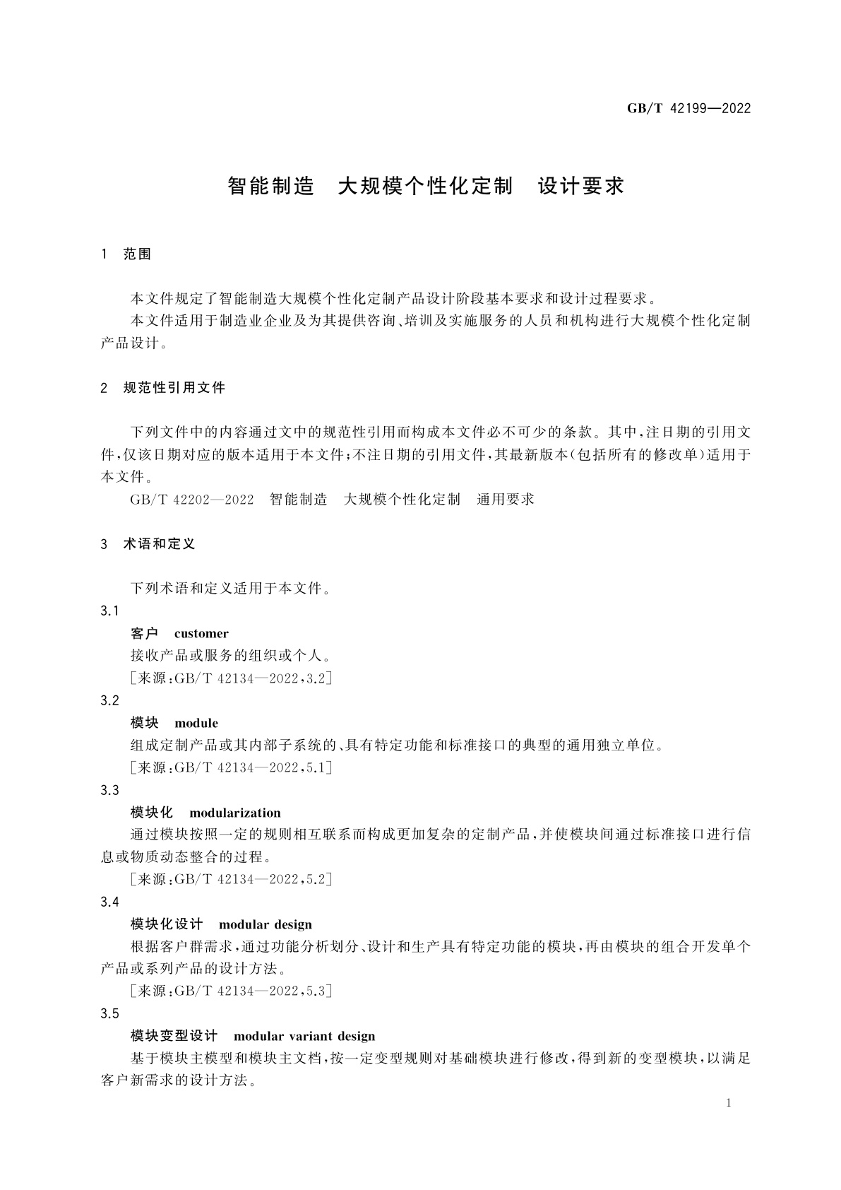 GB/T 42199-2022 智能制造　大规模个性化定制　设计要求