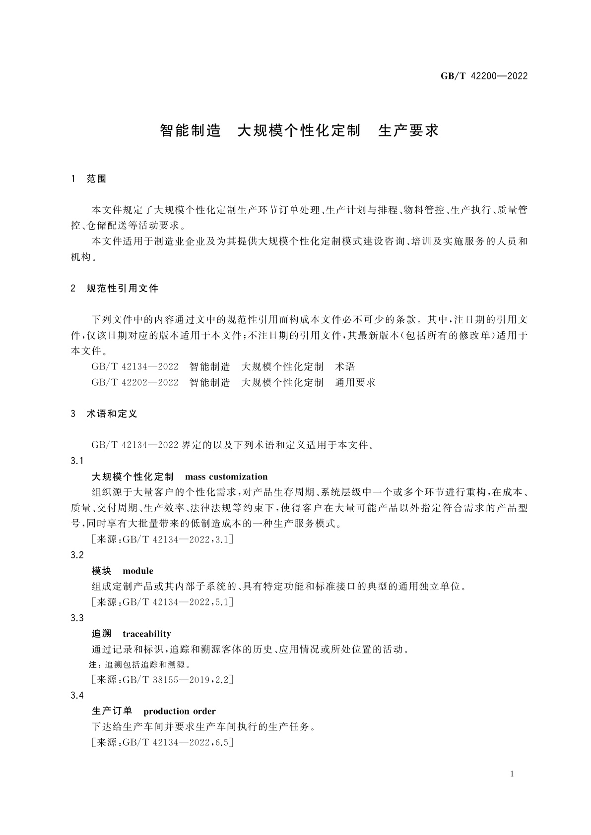 GB/T 42200-2022 智能制造　大规模个性化定制　生产要求