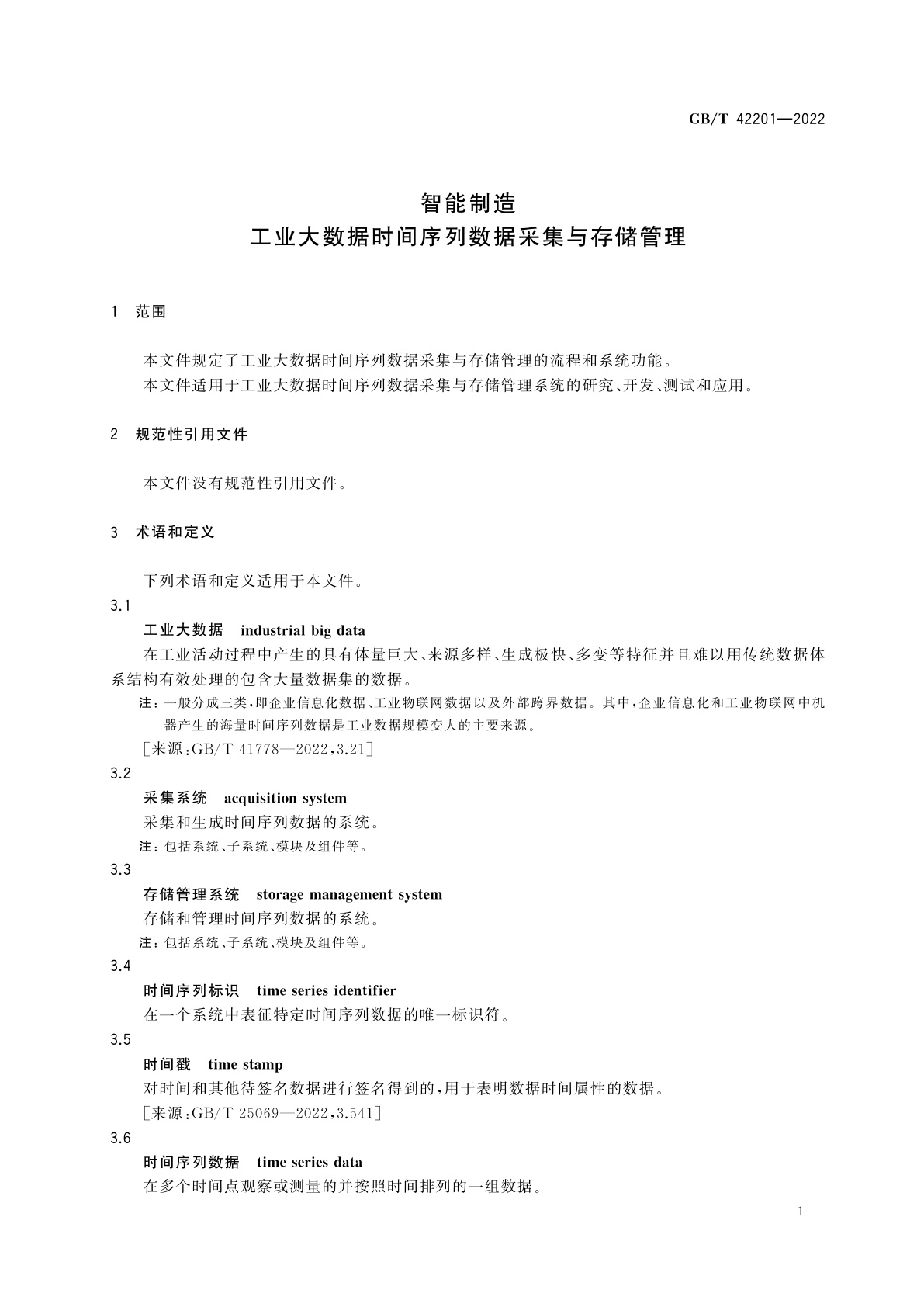 GB/T 42201-2022 智能制造　工业大数据时间序列数据采集与存储管理