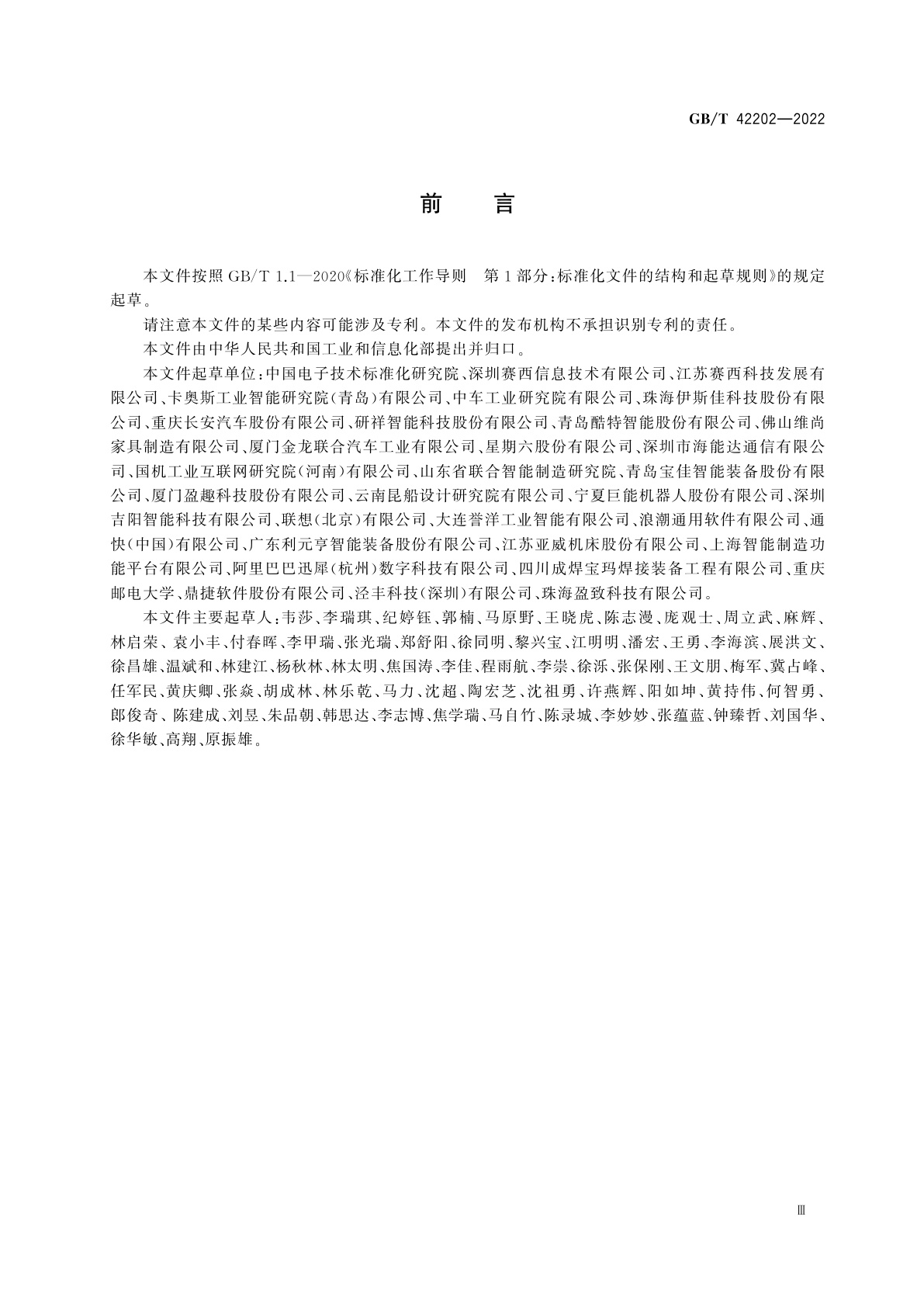 GB/T 42202-2022 智能制造　大规模个性化定制　通用要求