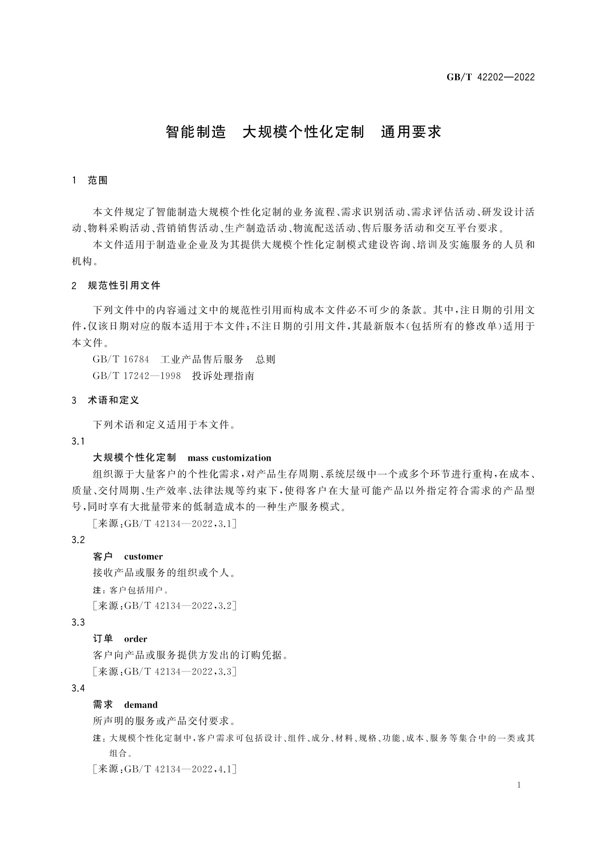 GB/T 42202-2022 智能制造　大规模个性化定制　通用要求