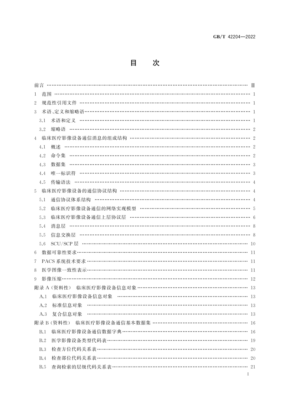 GB/T 42204-2022 临床医疗设备通信规范　影像设备