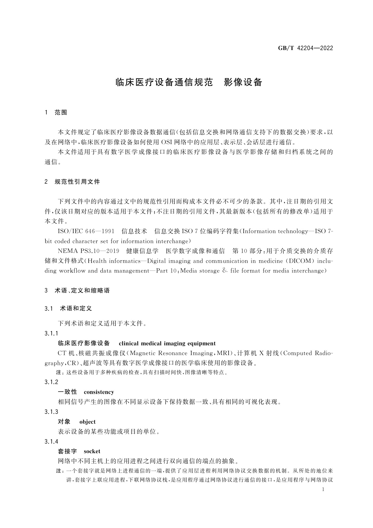 GB/T 42204-2022 临床医疗设备通信规范　影像设备