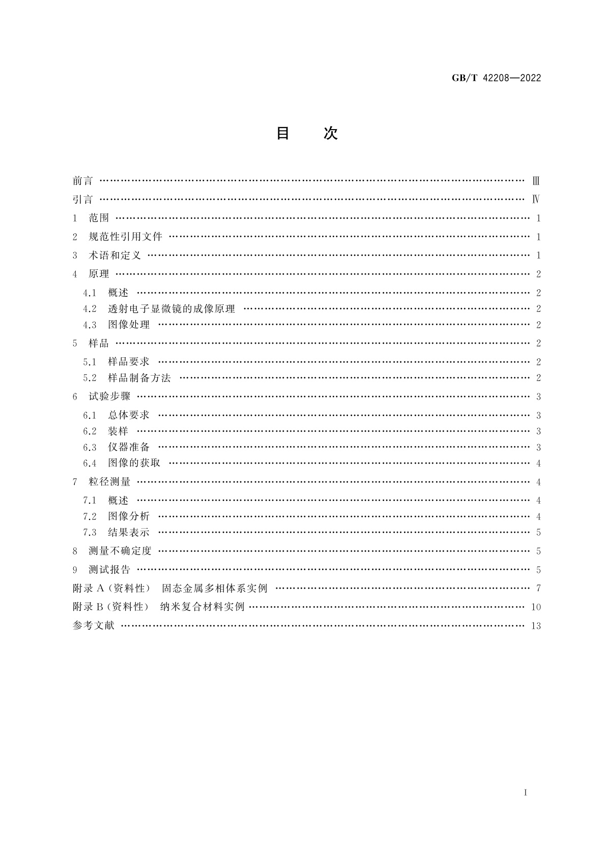 GB/T 42208-2022 纳米技术　多相体系中纳米颗粒粒径测量　透射电镜图像法