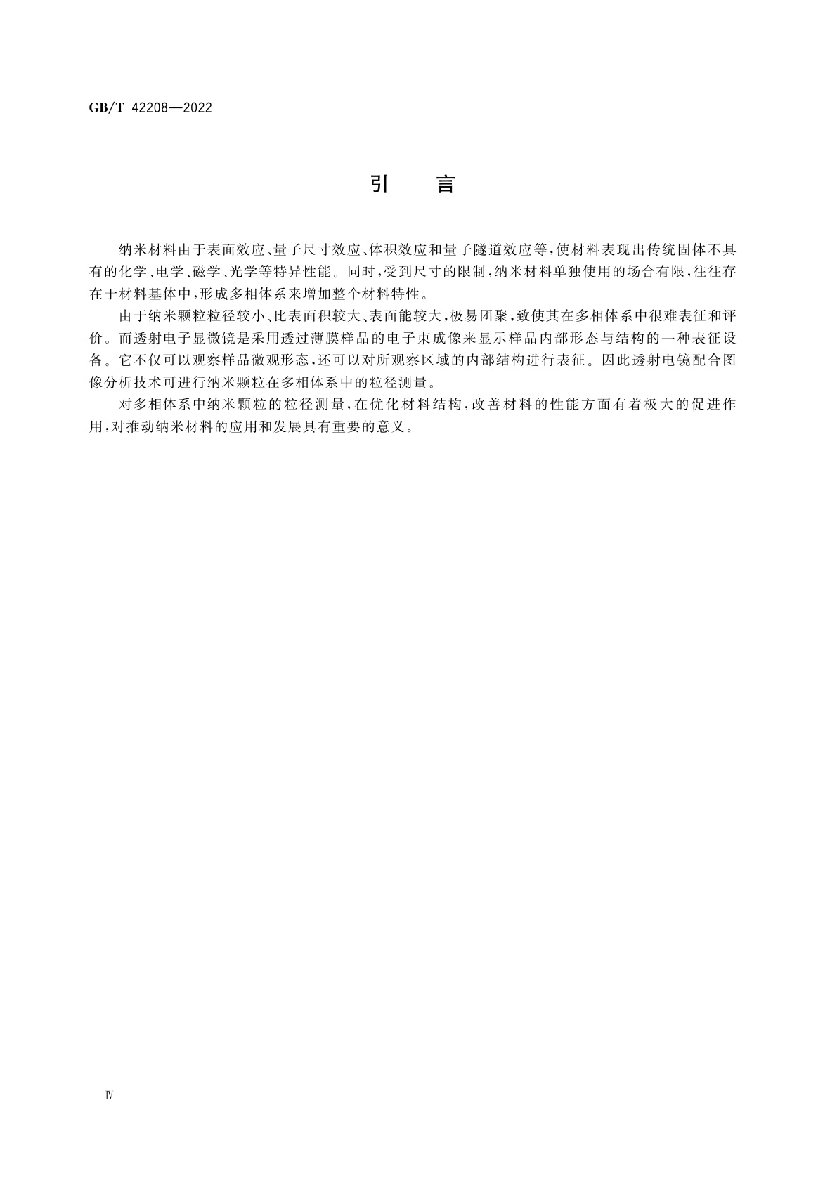 GB/T 42208-2022 纳米技术　多相体系中纳米颗粒粒径测量　透射电镜图像法