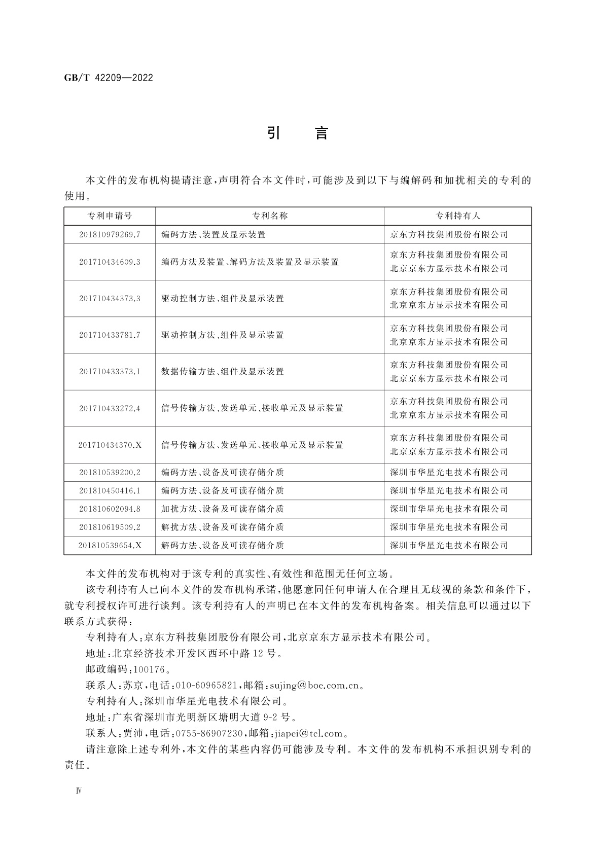 GB/T 42209-2022 液晶显示屏用点对点(P2P)信号接口　传输协议