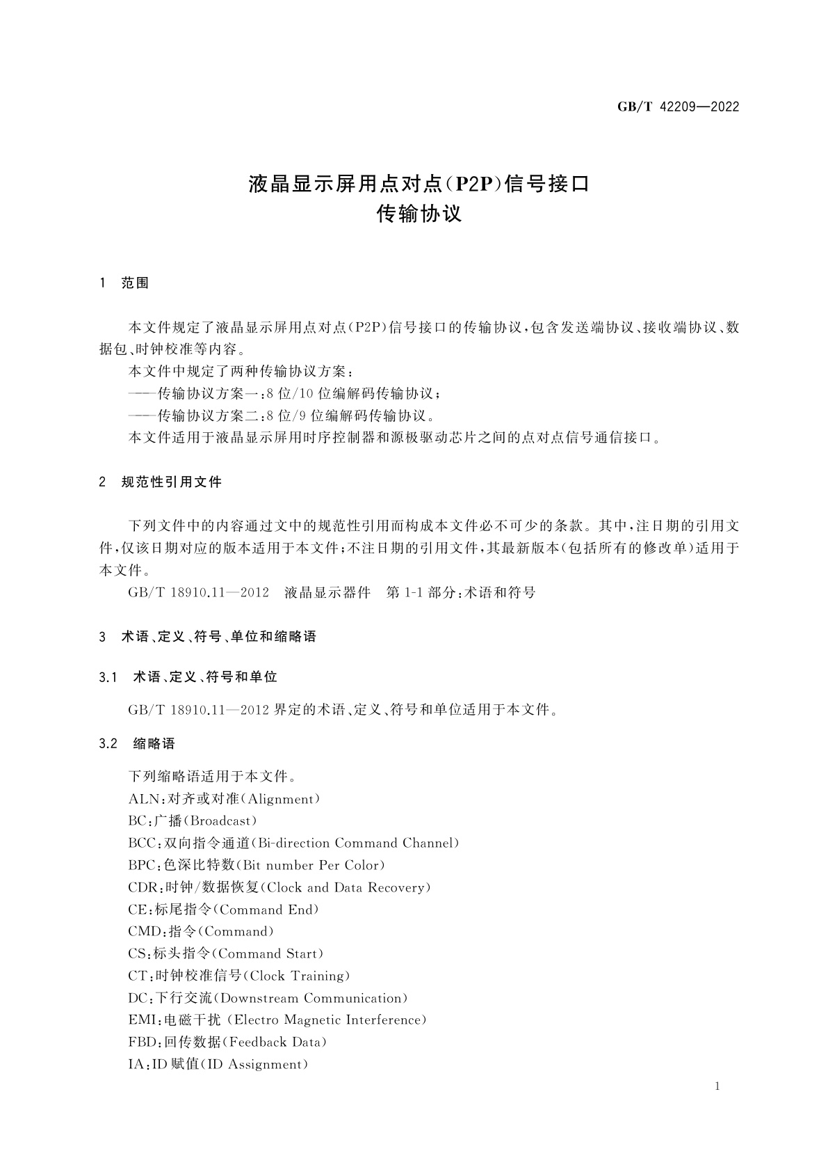 GB/T 42209-2022 液晶显示屏用点对点(P2P)信号接口　传输协议