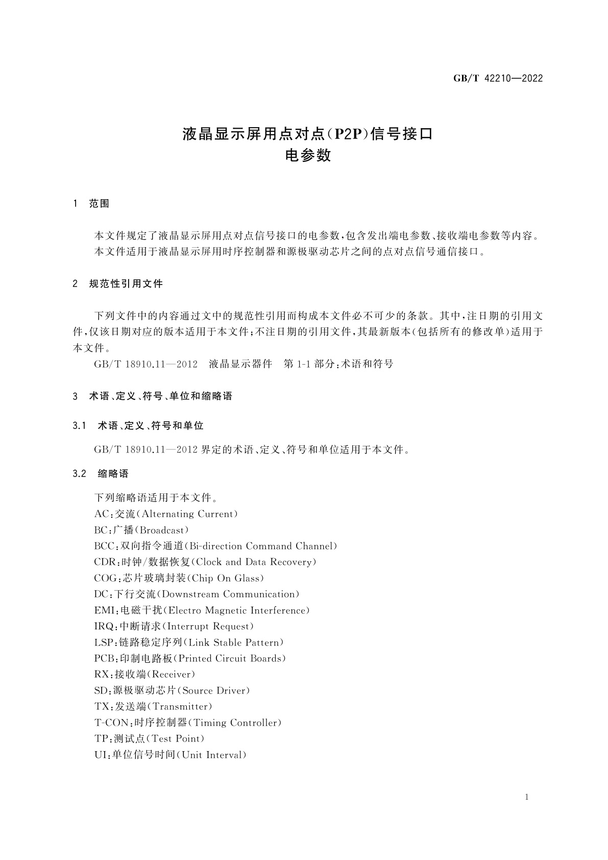 GB/T 42210-2022 液晶显示屏用点对点(P2P)信号接口　电参数