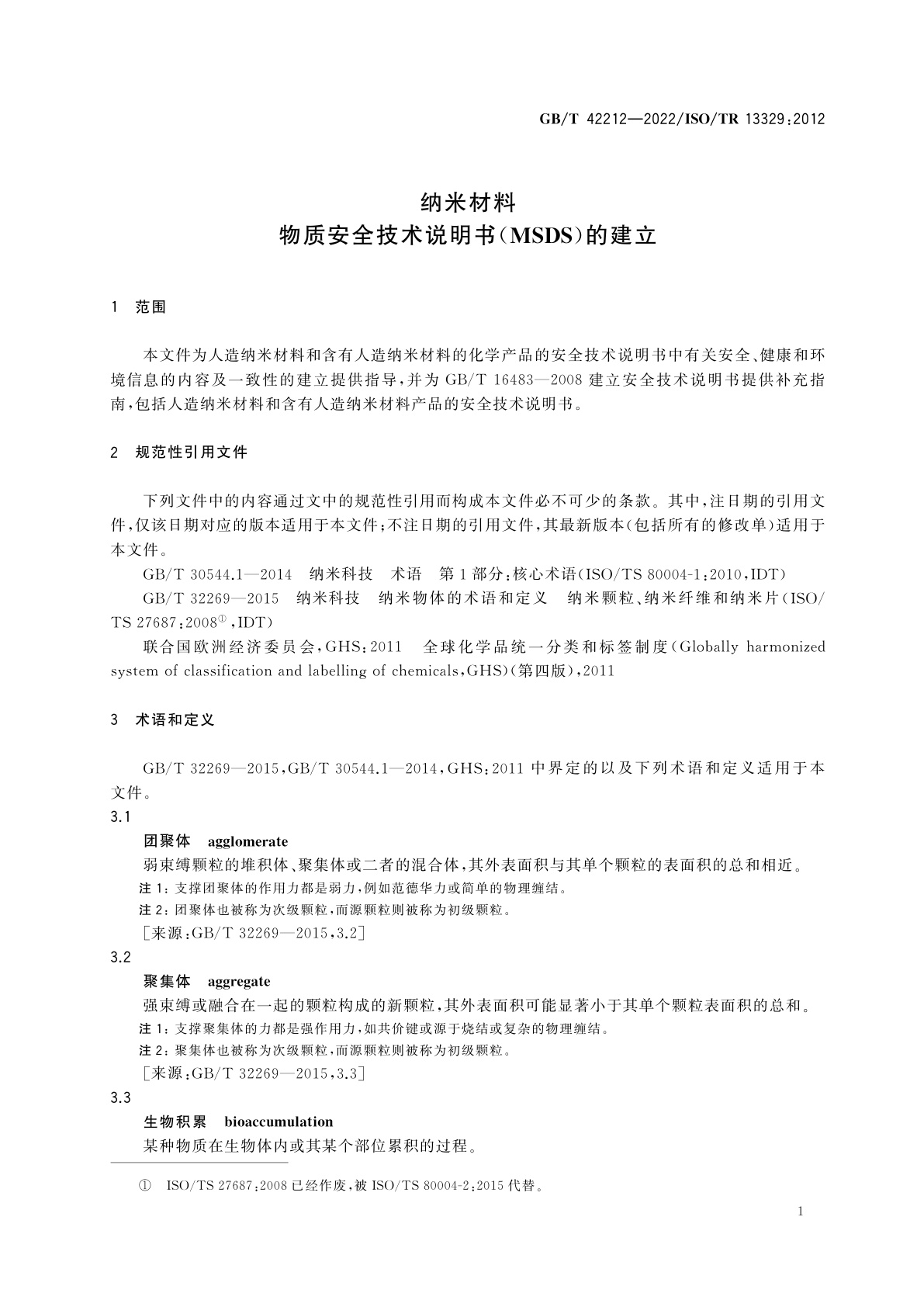 GB/T 42212-2022 纳米材料　物质安全技术说明书(MSDS)的建立
