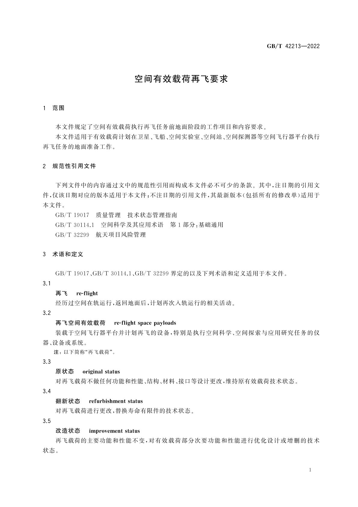 GB/T 42213-2022 空间有效载荷再飞要求
