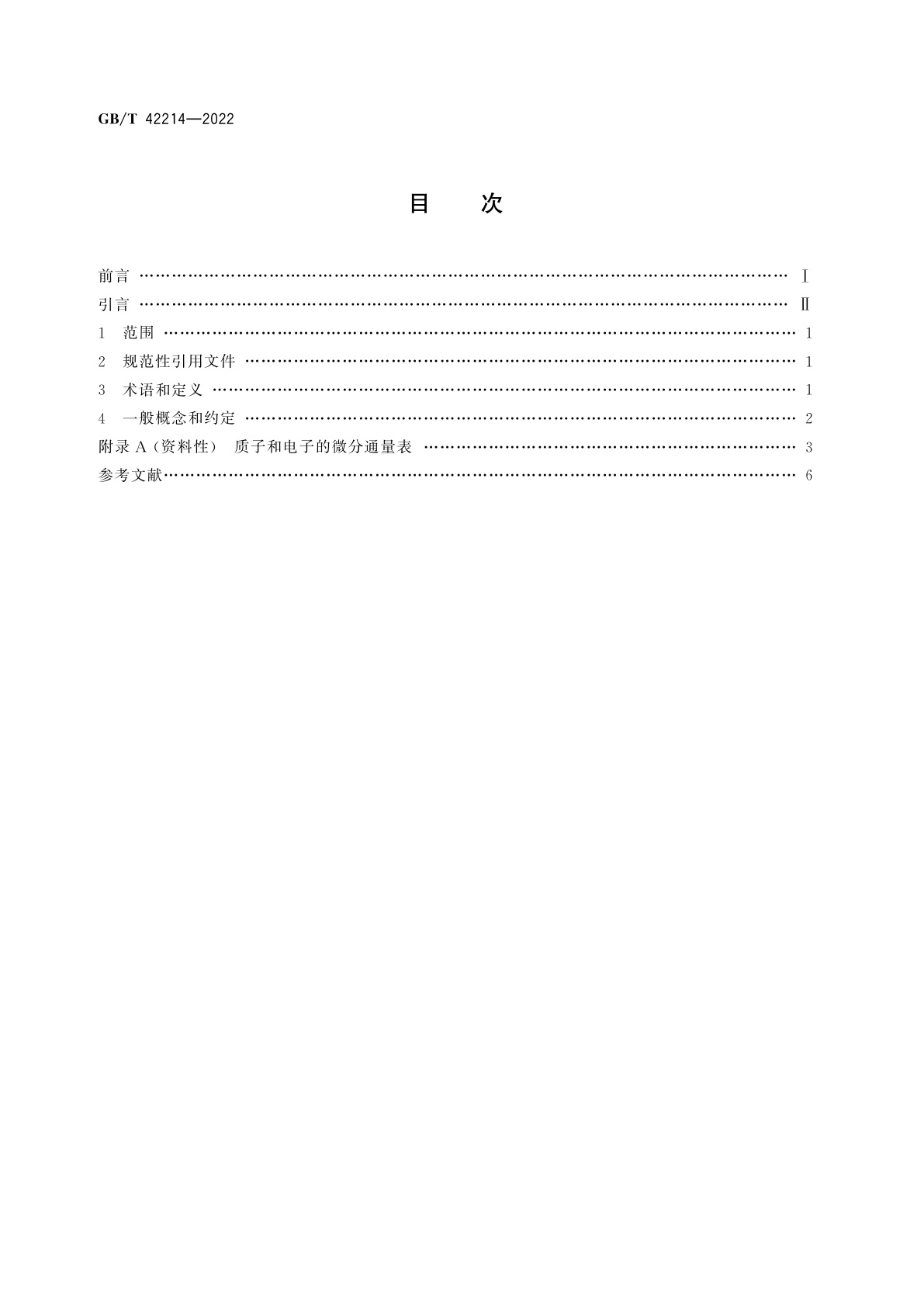 GB/T 42214-2022 空间环境　低高度(300 km～600 km)高能辐射模型