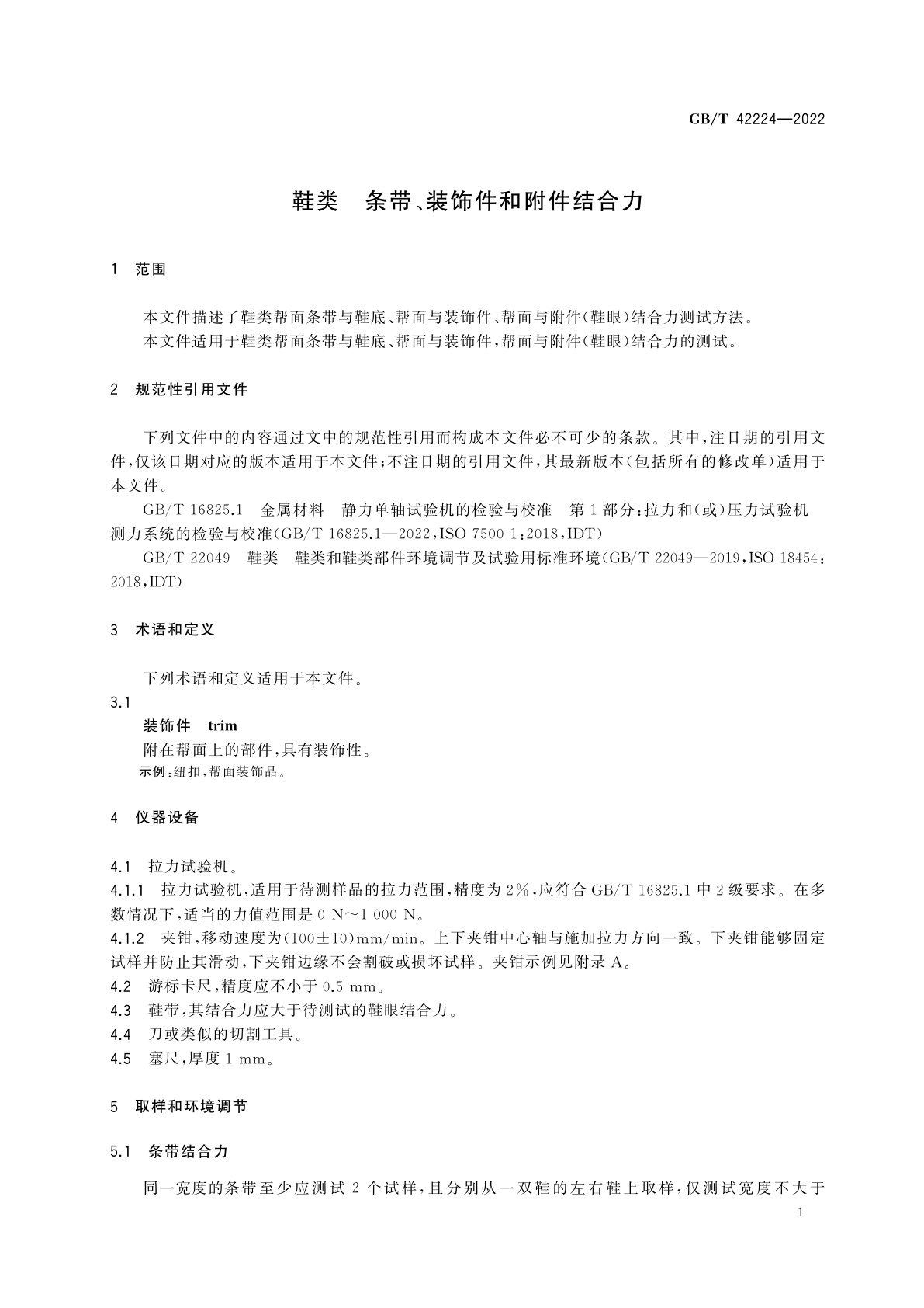 GB/T 42224-2022 鞋类　条带、装饰件和附件结合力