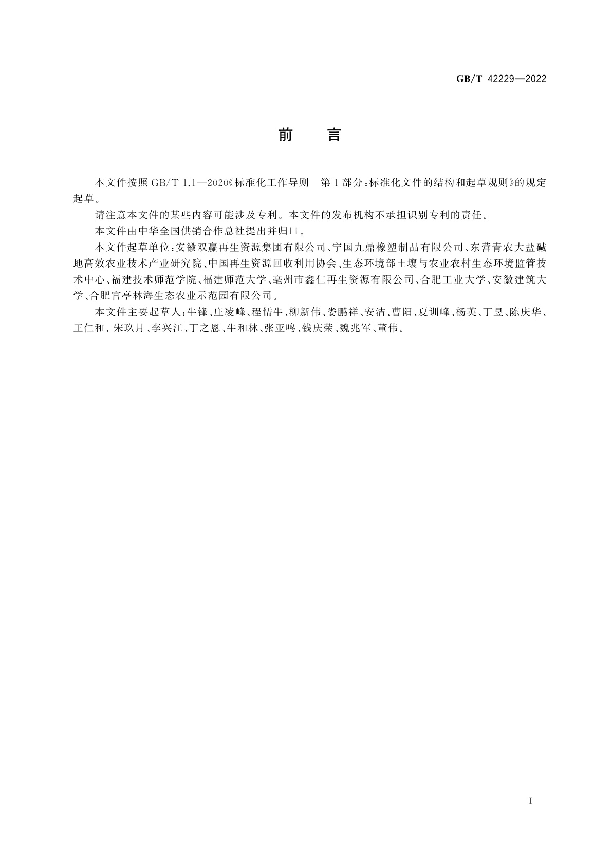 GB/T 42229-2022 农村可回收废弃物分类指南