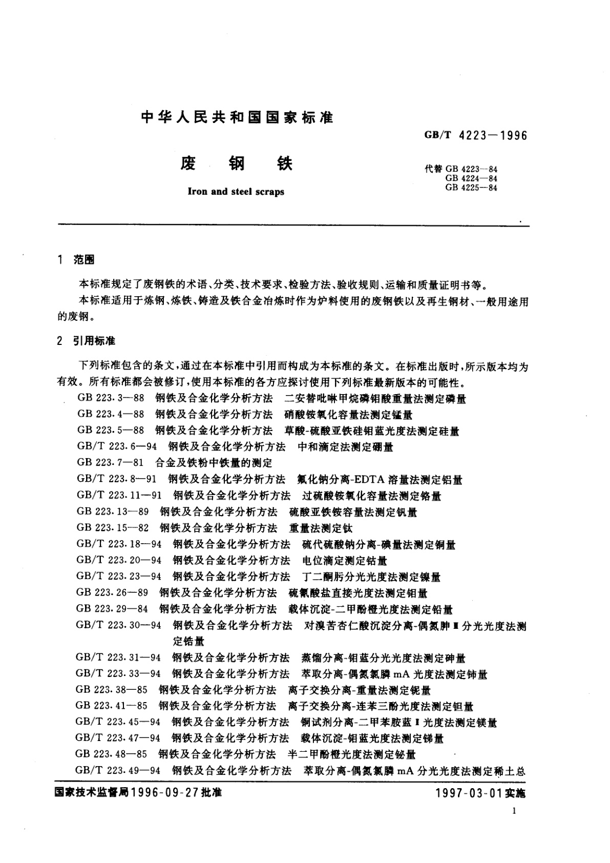 GB/T 4223-1996 废钢铁