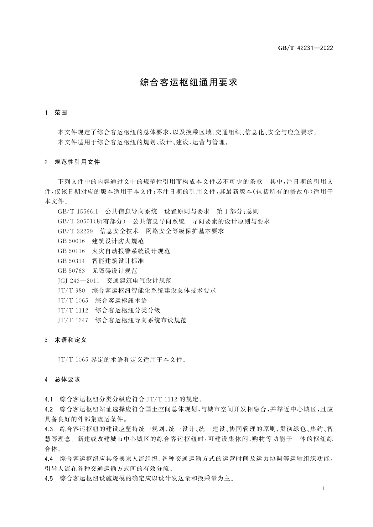 GB/T 42231-2022 综合客运枢纽通用要求