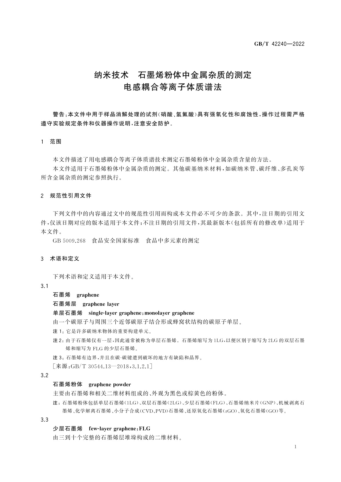 GB/T 42240-2022 纳米技术　石墨烯粉体中金属杂质的测定　电感耦合等离子体质谱法
