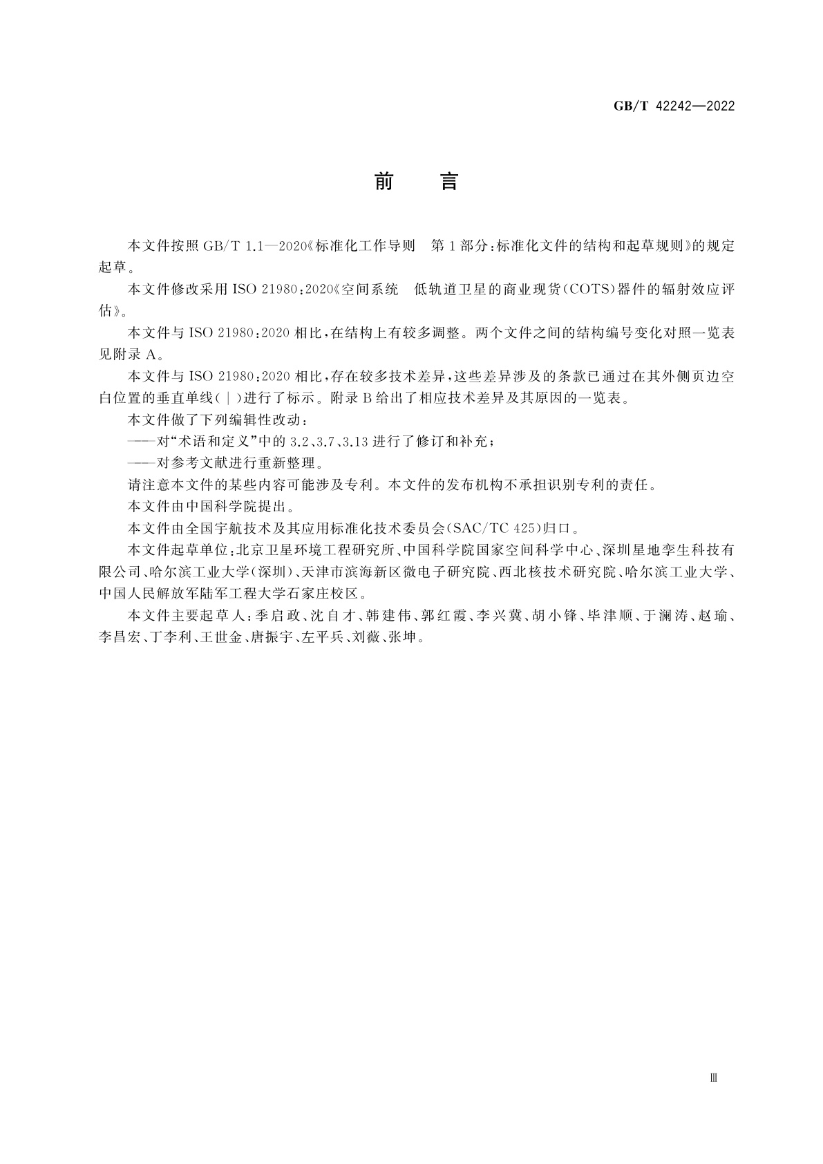 GB/T 42242-2022 空间环境　用于低轨道卫星的商业现货(COTS)器件的辐射效应评估