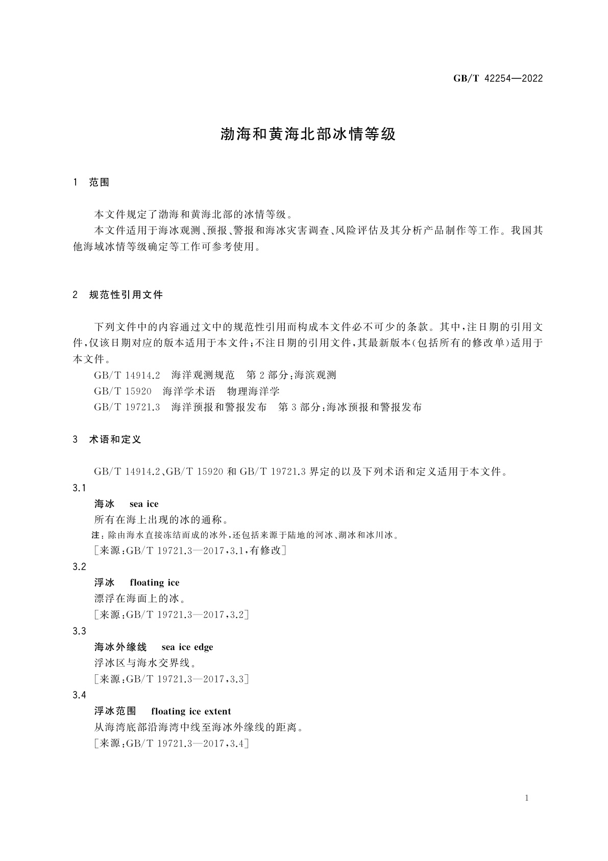 GB/T 42254-2022 渤海和黄海北部冰情等级