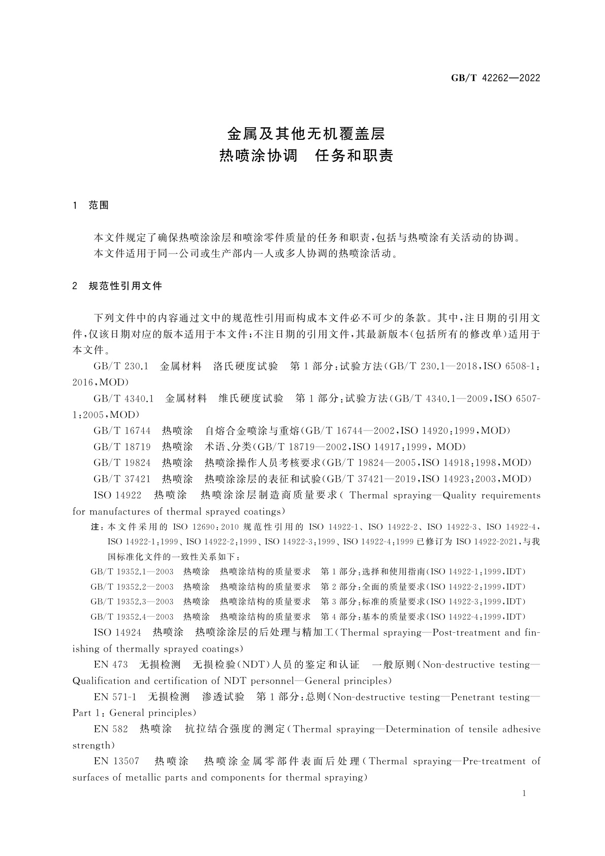 GB/T 42262-2022 金属及其他无机覆盖层　热喷涂协调　任务和职责
