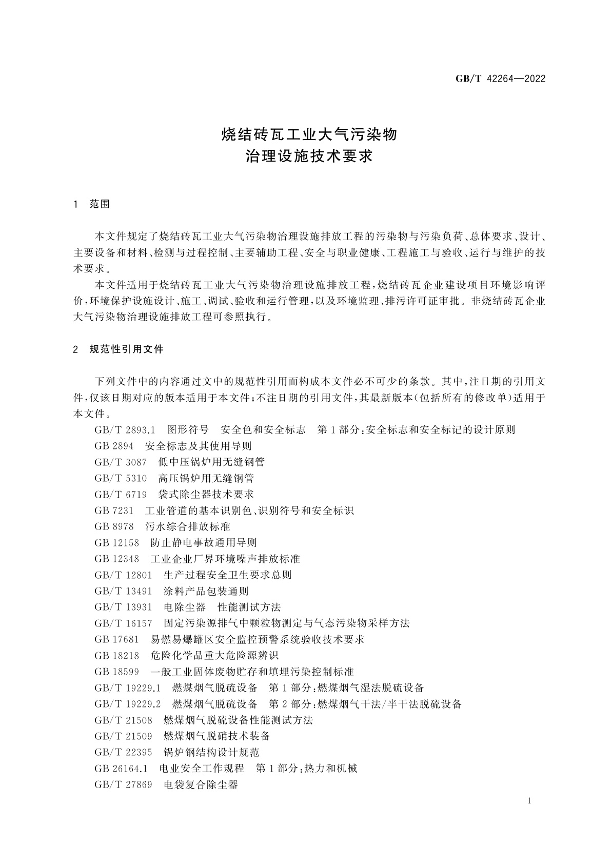 GB/T 42264-2022 烧结砖瓦工业大气污染物治理设施技术要求