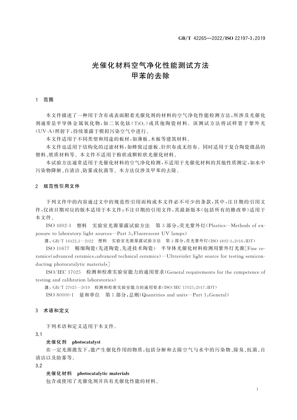 GB/T 42265-2022 光催化材料空气净化性能测试方法　甲苯的去除