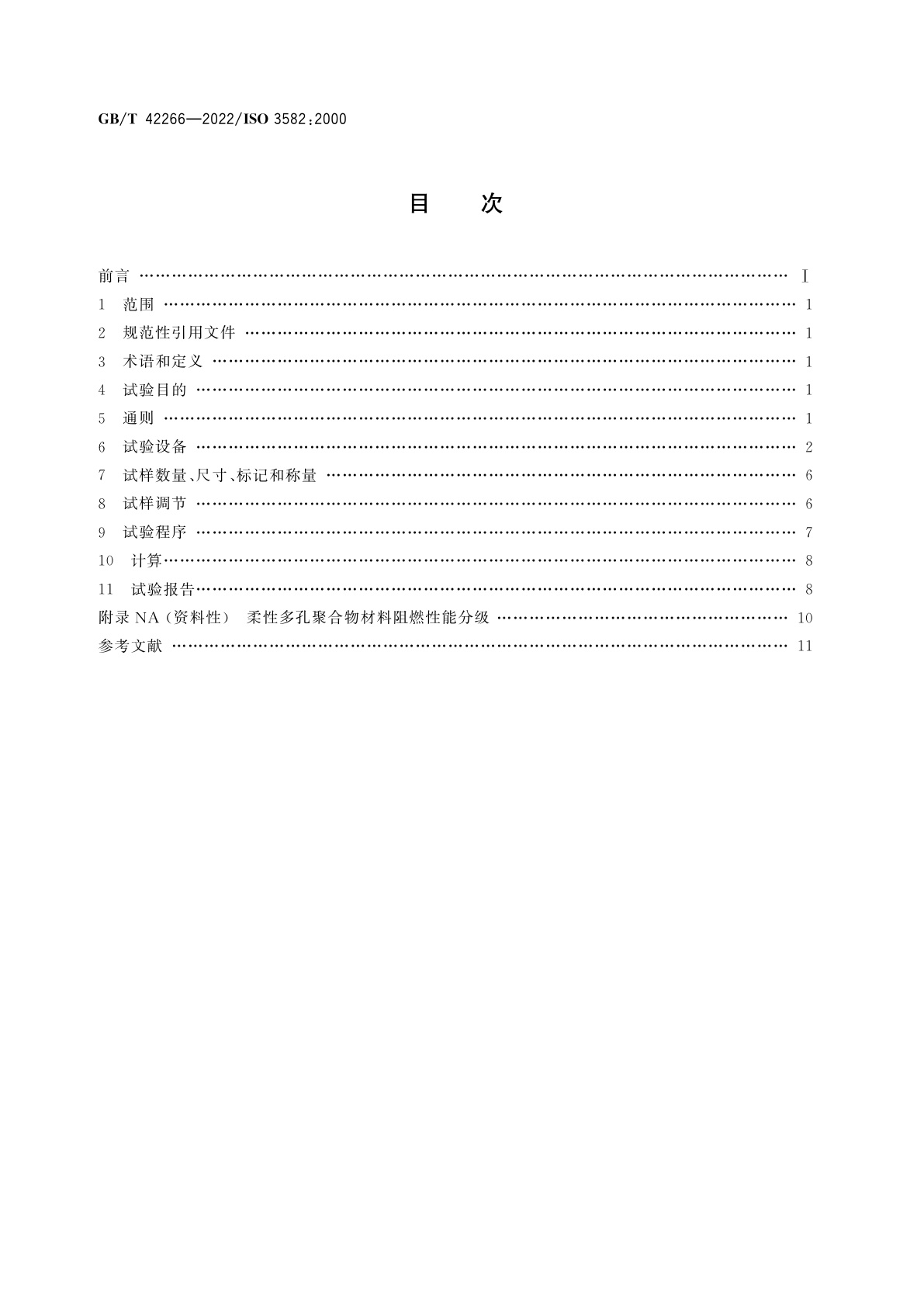 GB/T 42266-2022 柔性多孔聚合物材料　小试样在小火焰下水平方向燃烧特性的实验室评估