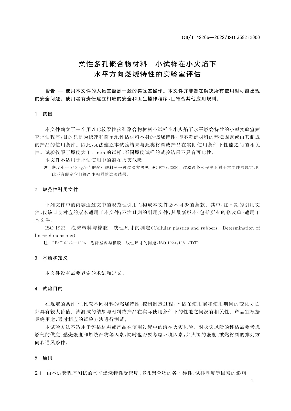 GB/T 42266-2022 柔性多孔聚合物材料　小试样在小火焰下水平方向燃烧特性的实验室评估