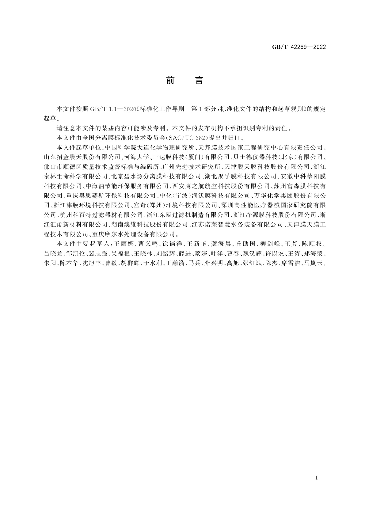 GB/T 42269-2022 分离膜孔径测试方法　气体渗透法