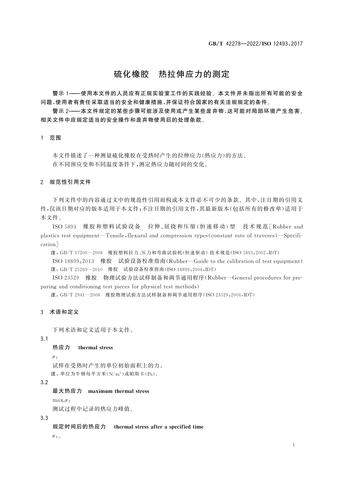 GB/T 42278-2022 硫化橡胶　热拉伸应力的测定