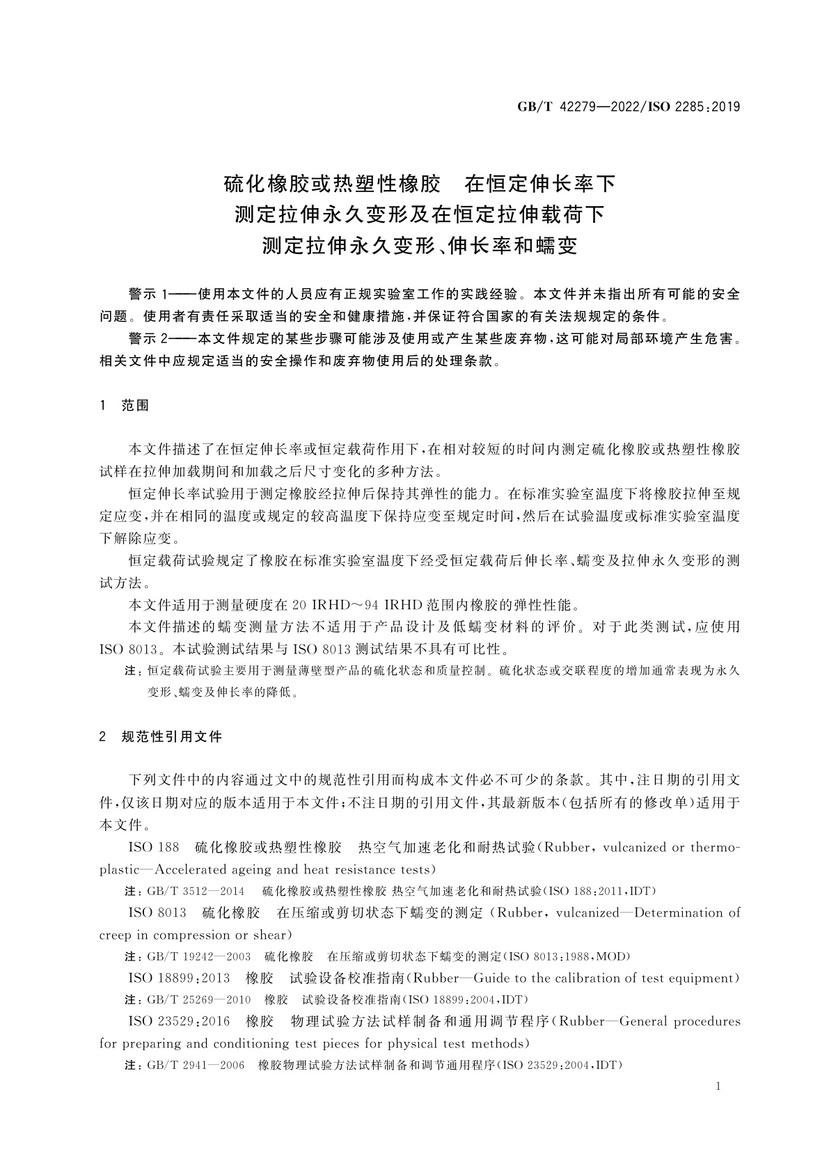 GB/T 42279-2022 硫化橡胶或热塑性橡胶　在恒定伸长率下测定拉伸永久变形及在恒定拉伸载荷下测定拉伸永久变形、伸长率和蠕变