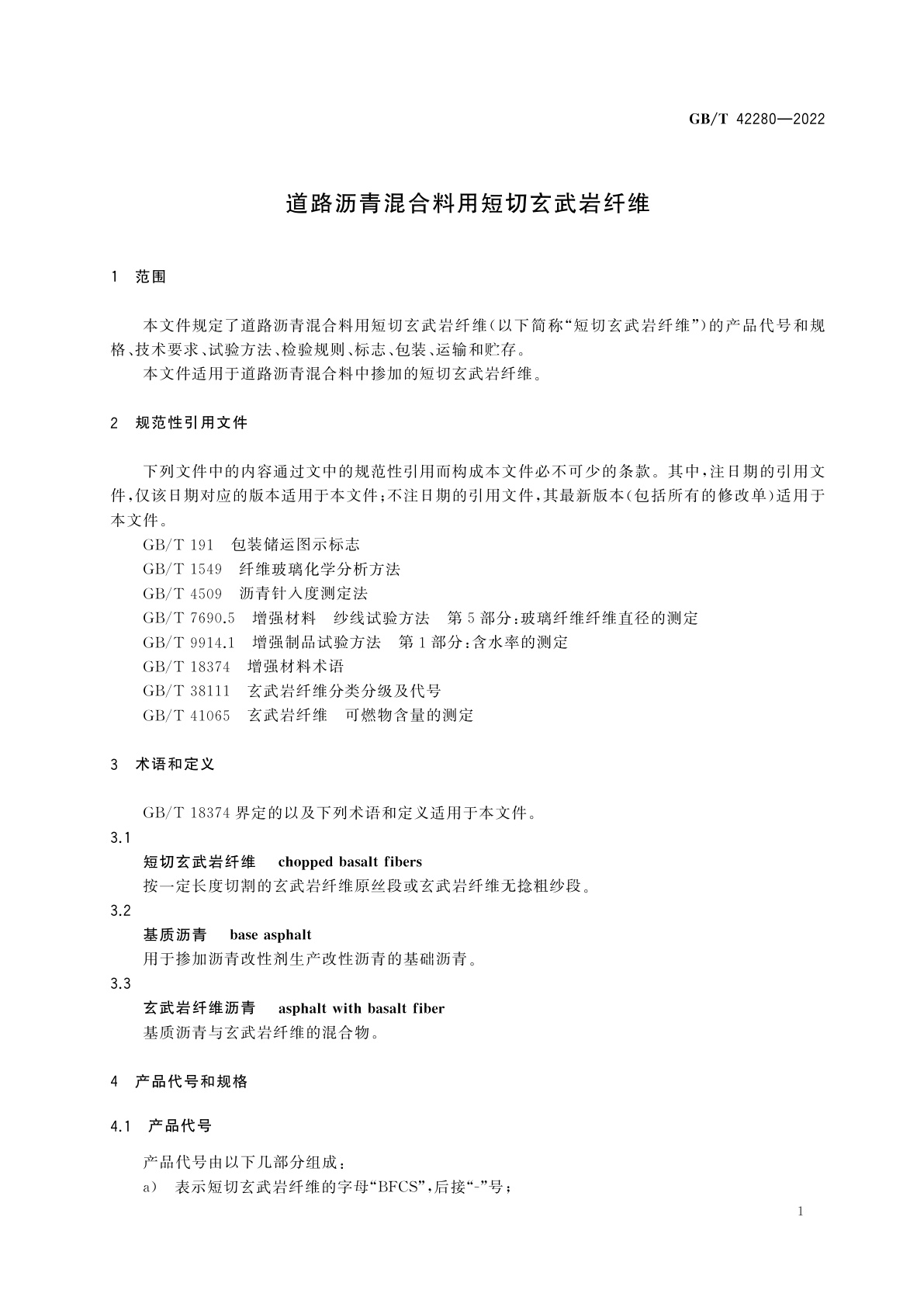 GB/T 42280-2022 道路沥青混合料用短切玄武岩纤维