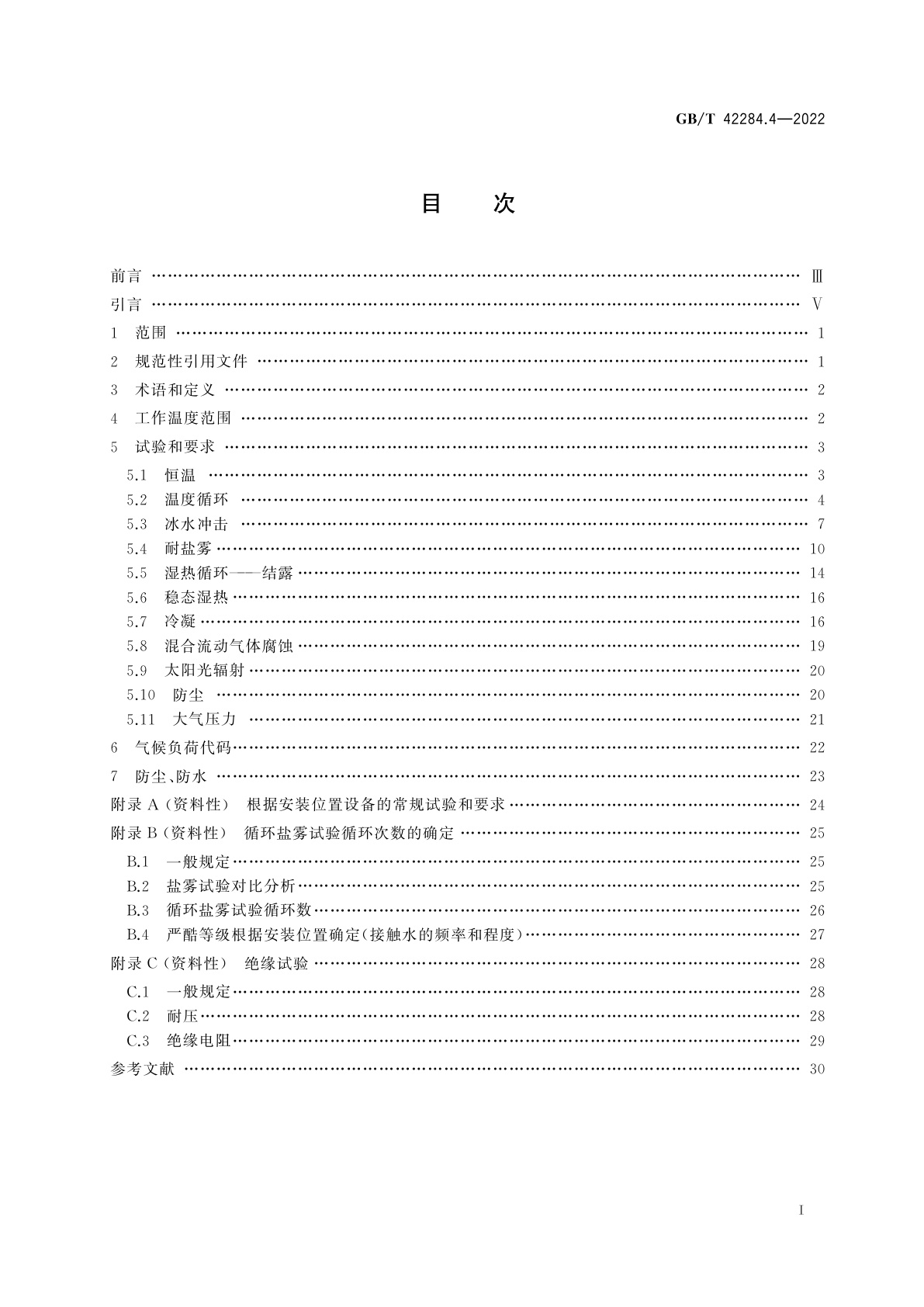 GB/T 42284.4-2022 道路车辆　电动汽车驱动系统用电气及电子设备的环境条件和试验　第4部分：气候负荷
