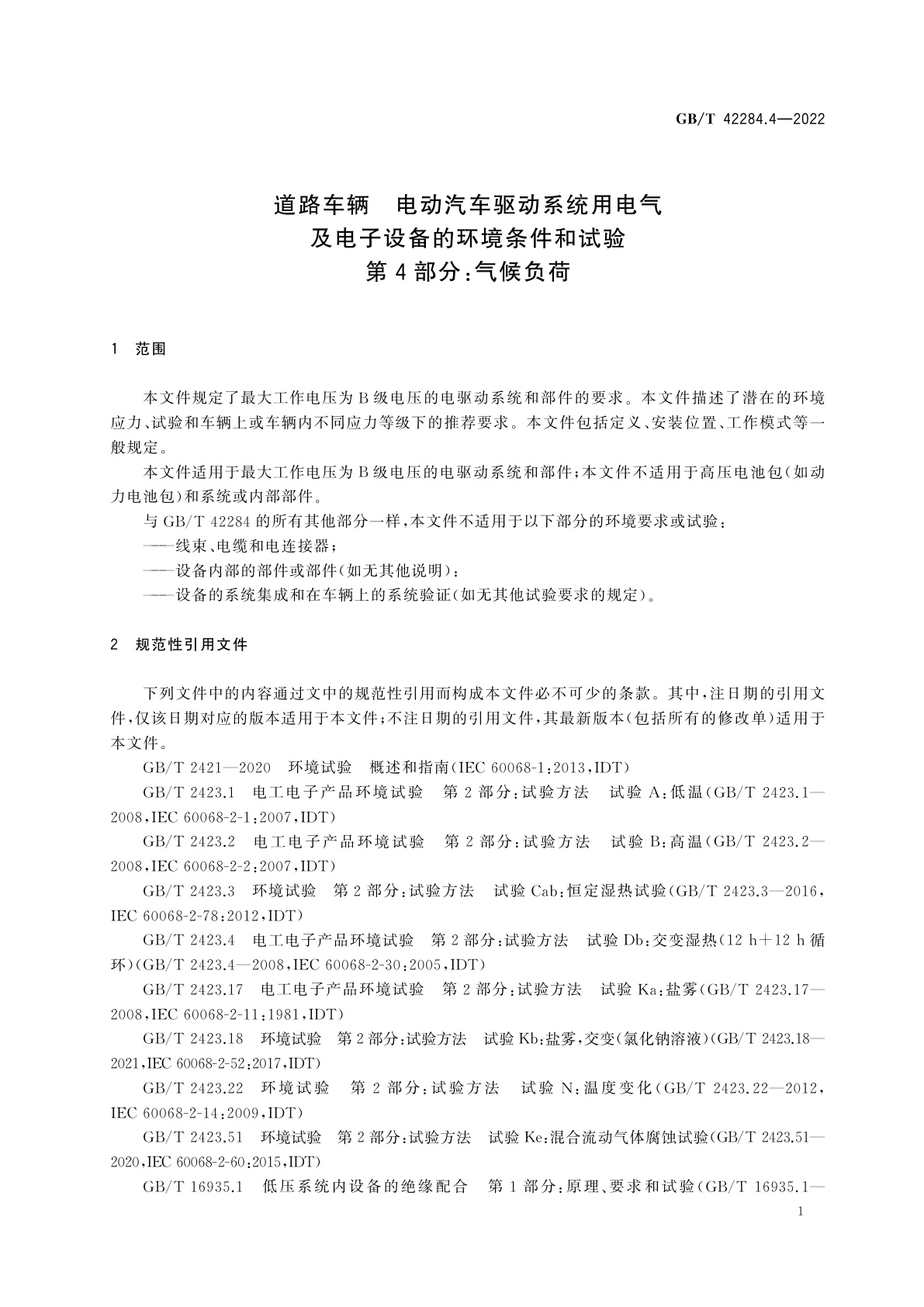 GB/T 42284.4-2022 道路车辆　电动汽车驱动系统用电气及电子设备的环境条件和试验　第4部分：气候负荷